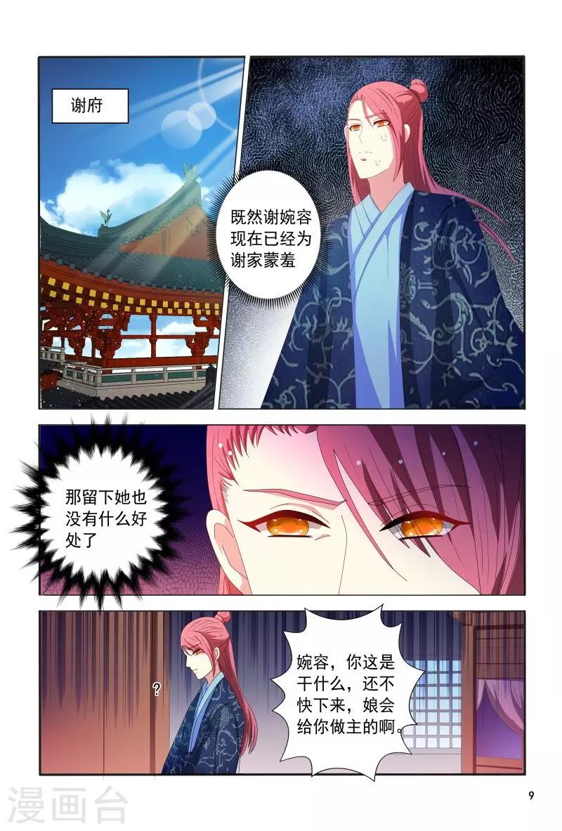 《医妃当道》最终话 差得远呢 第10页
