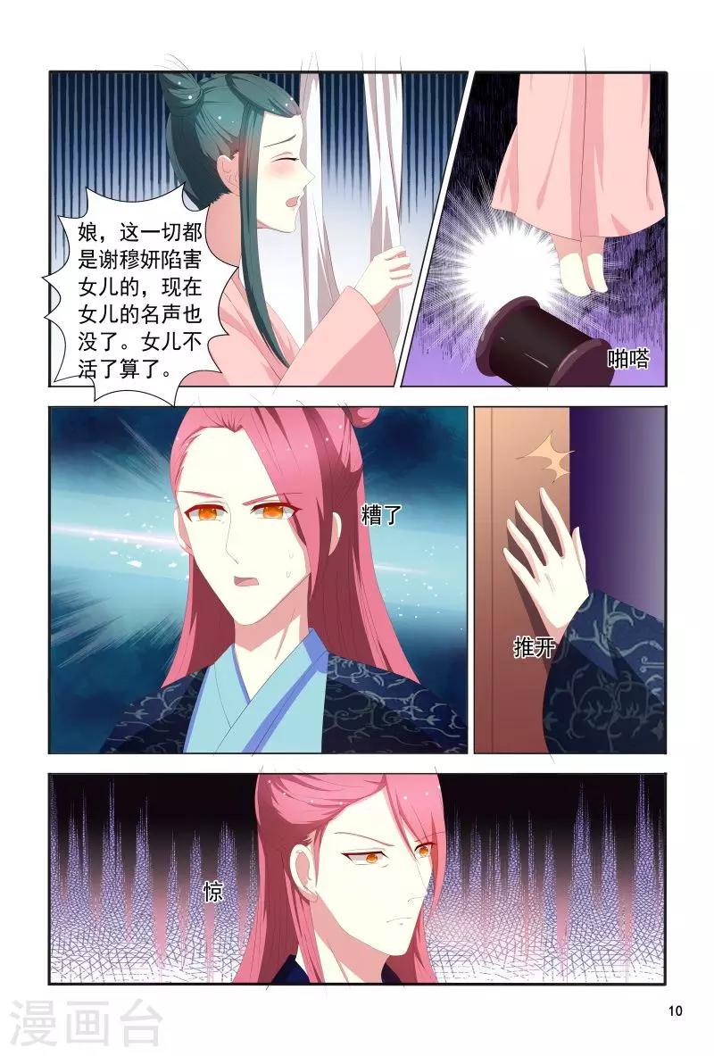 《医妃当道》最终话 差得远呢 第11页