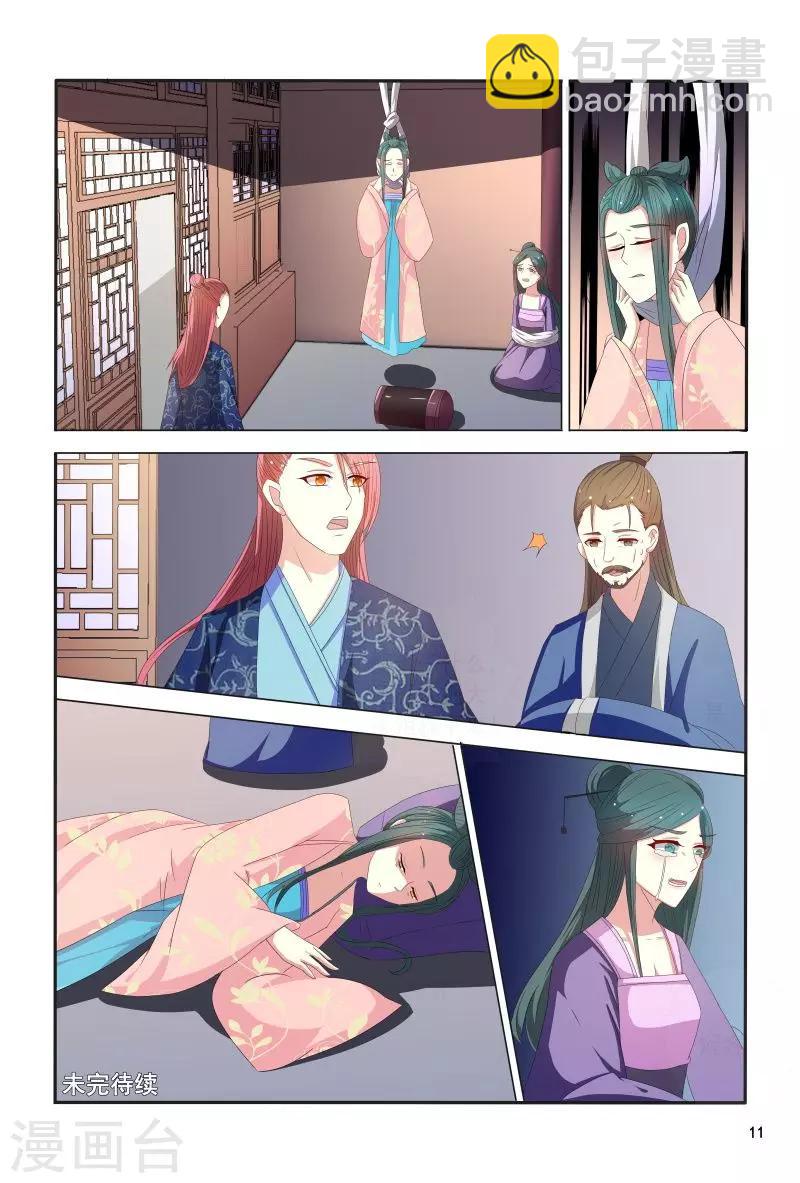 《医妃当道》最终话 差得远呢 第12页