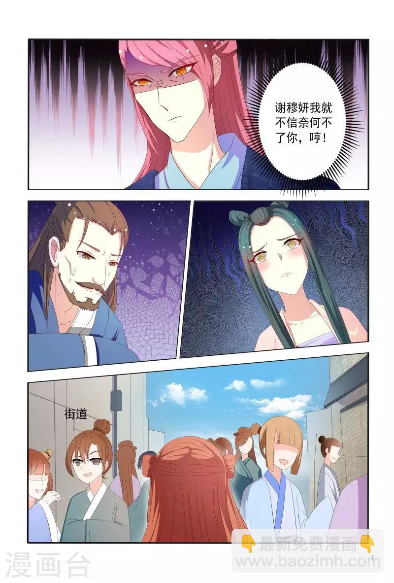 《医妃当道》最终话 差得远呢 第2页