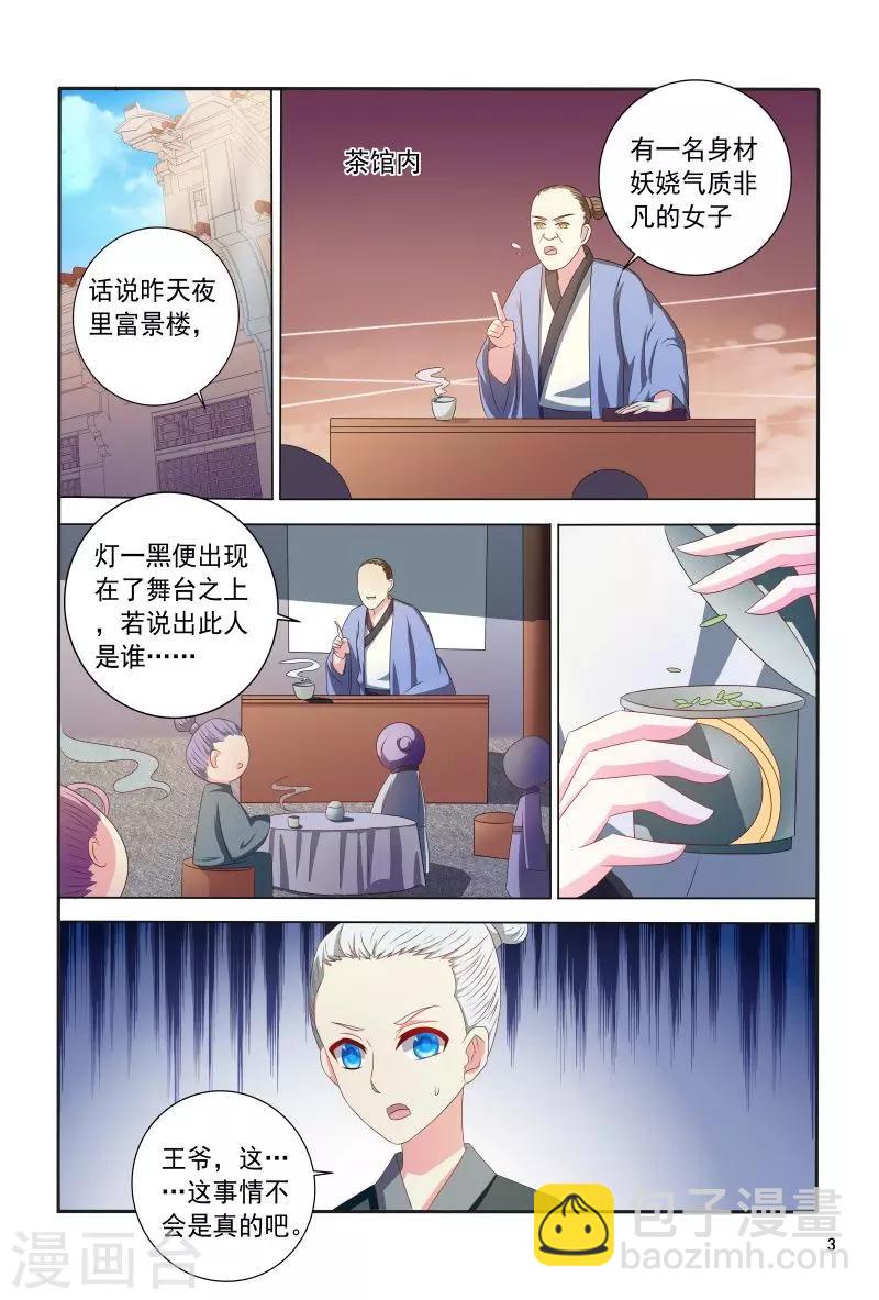 《医妃当道》最终话 差得远呢 第4页