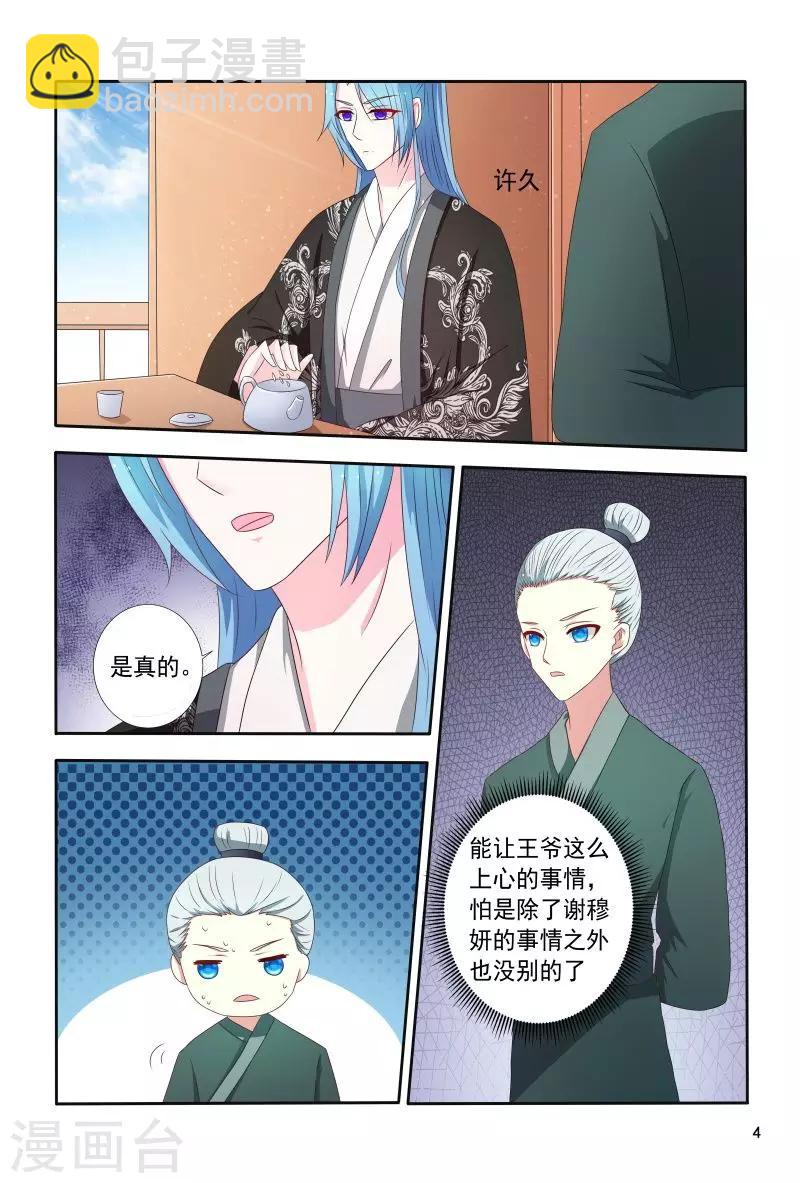 《医妃当道》最终话 差得远呢 第5页