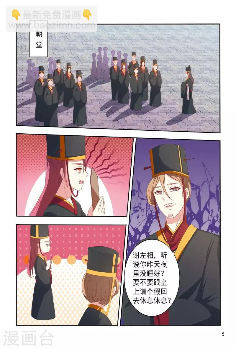 《医妃当道》最终话 差得远呢 第6页