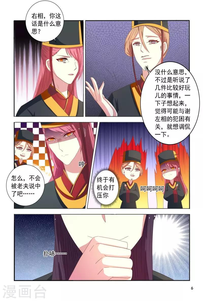 《医妃当道》最终话 差得远呢 第7页
