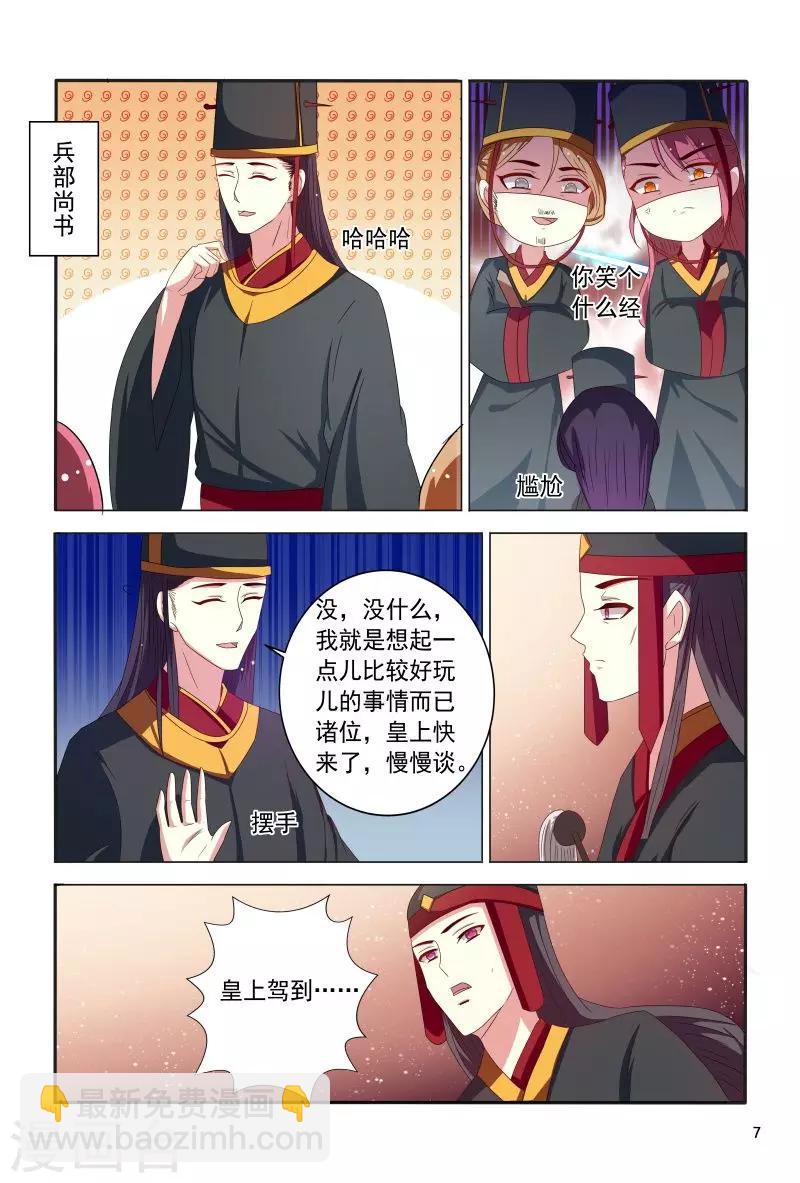 《医妃当道》最终话 差得远呢 第8页