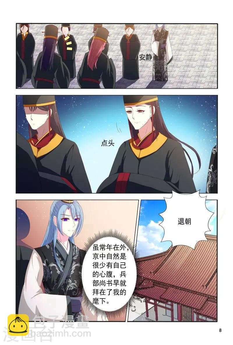 《医妃当道》最终话 差得远呢 第9页