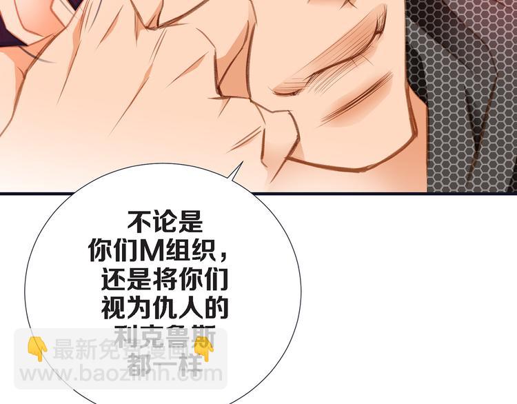 《特殊基因少女》第4话 保护者 第31页
