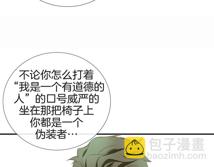 《特殊基因少女》第4话 保护者 第32页