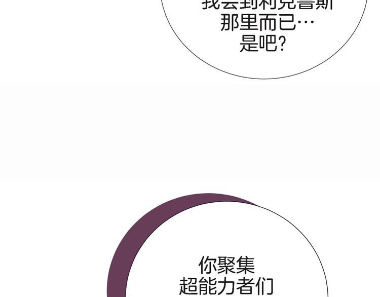 《特殊基因少女》第4话 保护者 第34页