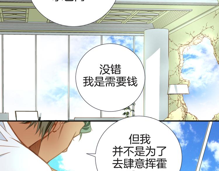 《特殊基因少女》第4话 保护者 第41页