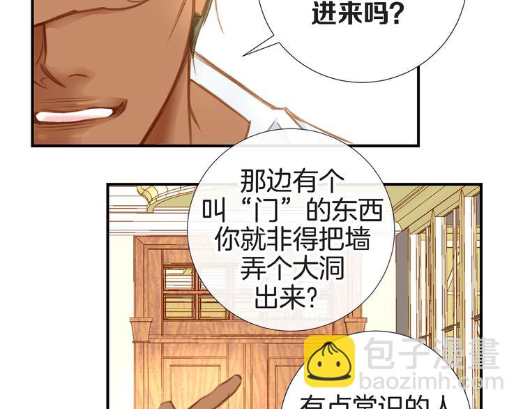 《特殊基因少女》第4话 保护者 第6页