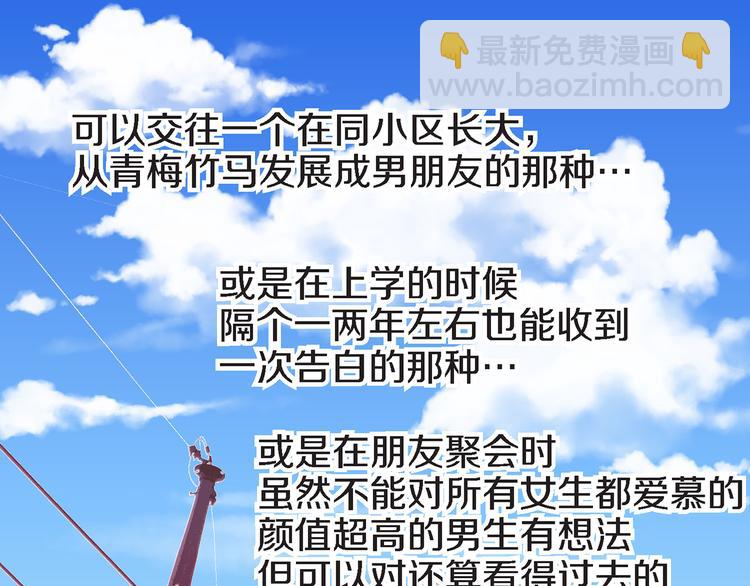 《特殊基因少女》第1话 突如其来的吻 第20页