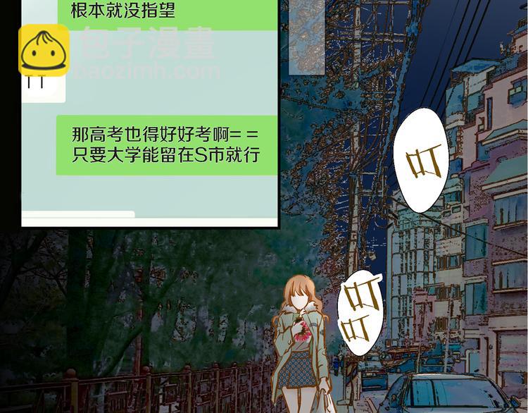 《特殊基因少女》第1话 突如其来的吻 第36页