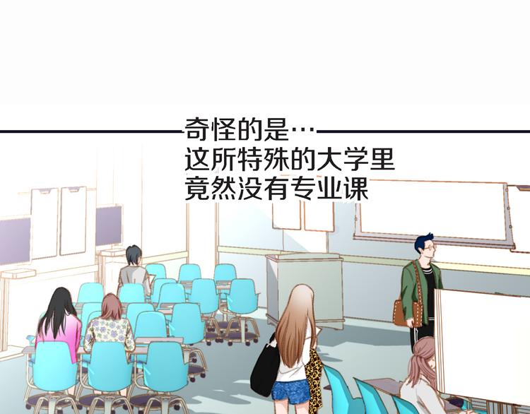 《特殊基因少女》第3话 史无前例的等级 第4页
