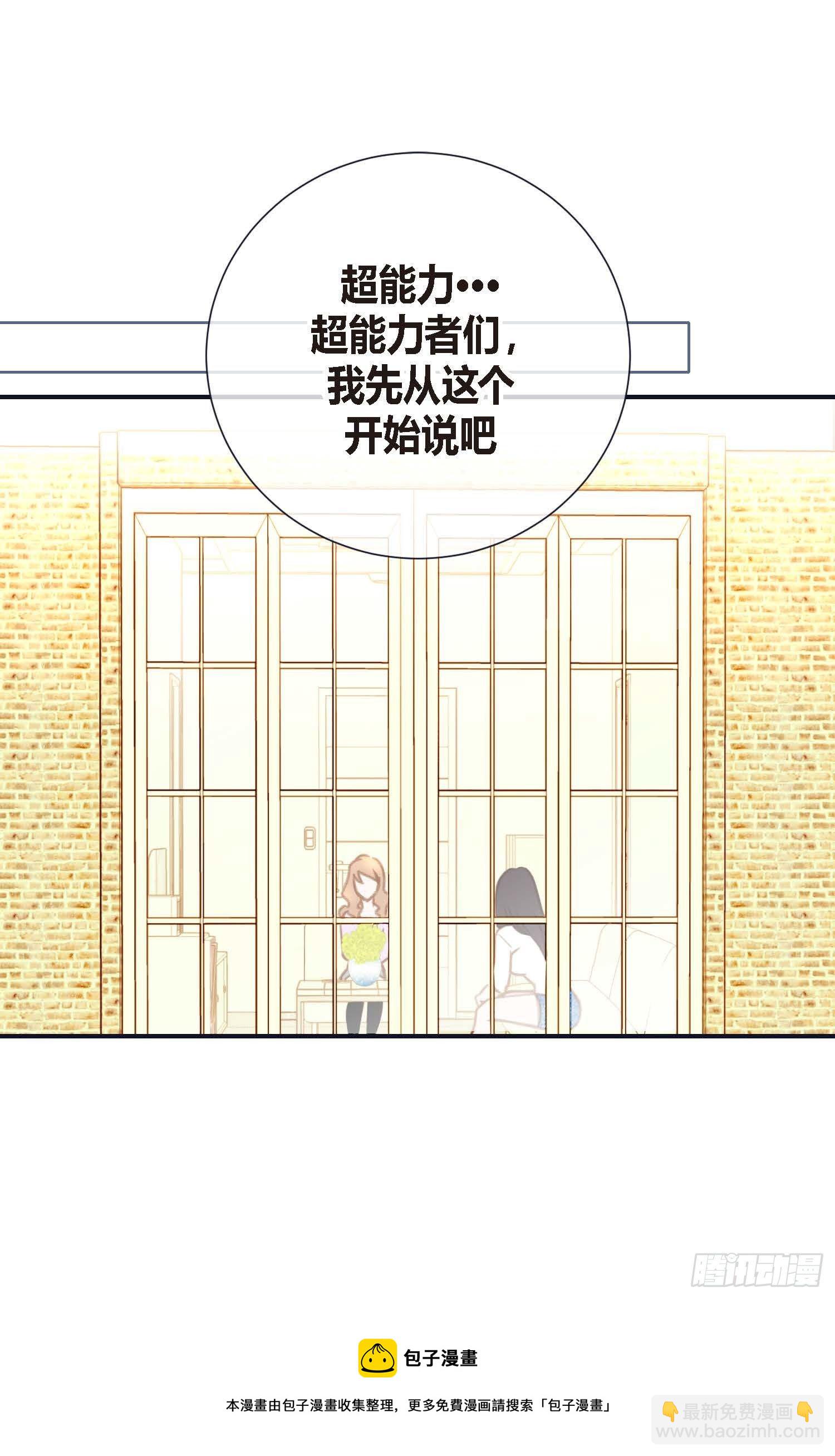 《特殊基因少女》第6话 学长的表白？ 第17页