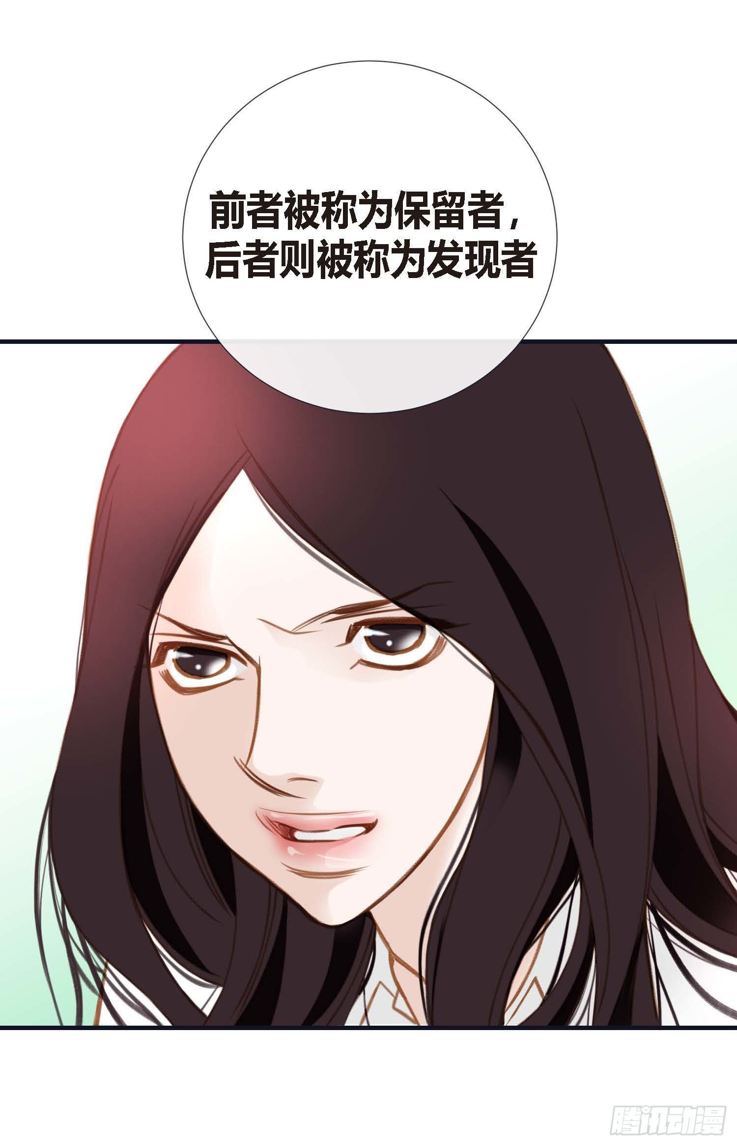 《特殊基因少女》第6话 学长的表白？ 第19页