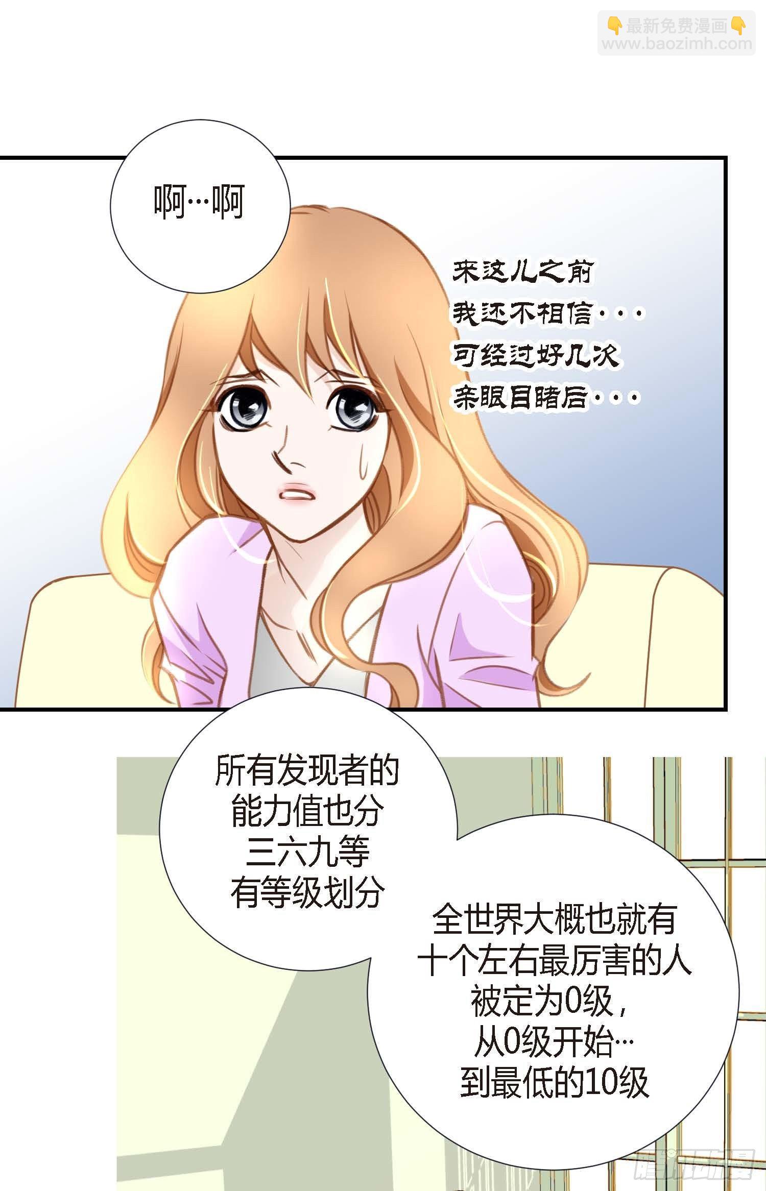 《特殊基因少女》第6话 学长的表白？ 第20页