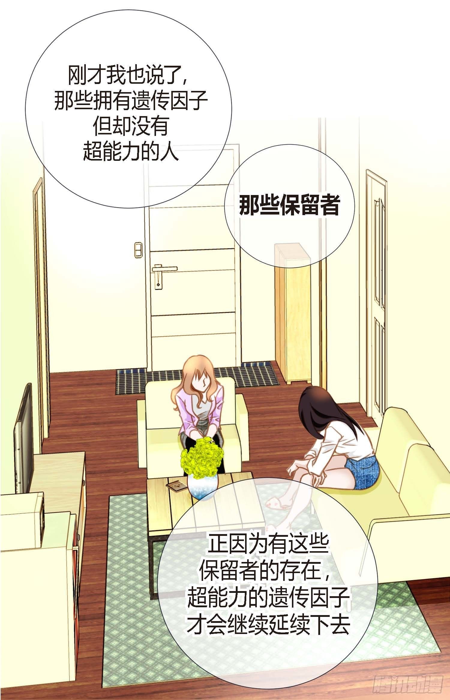 《特殊基因少女》第6话 学长的表白？ 第23页