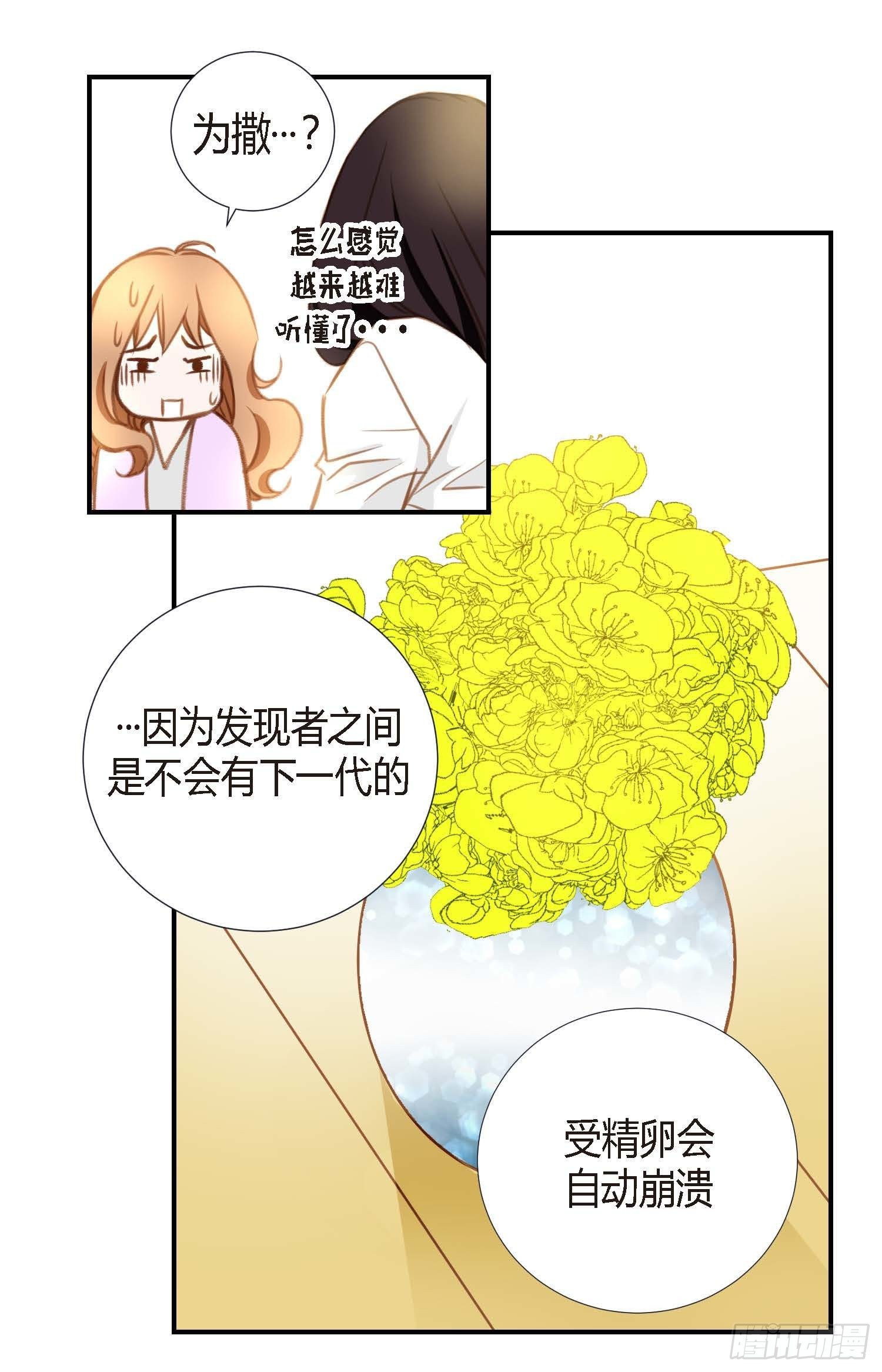 《特殊基因少女》第6话 学长的表白？ 第24页
