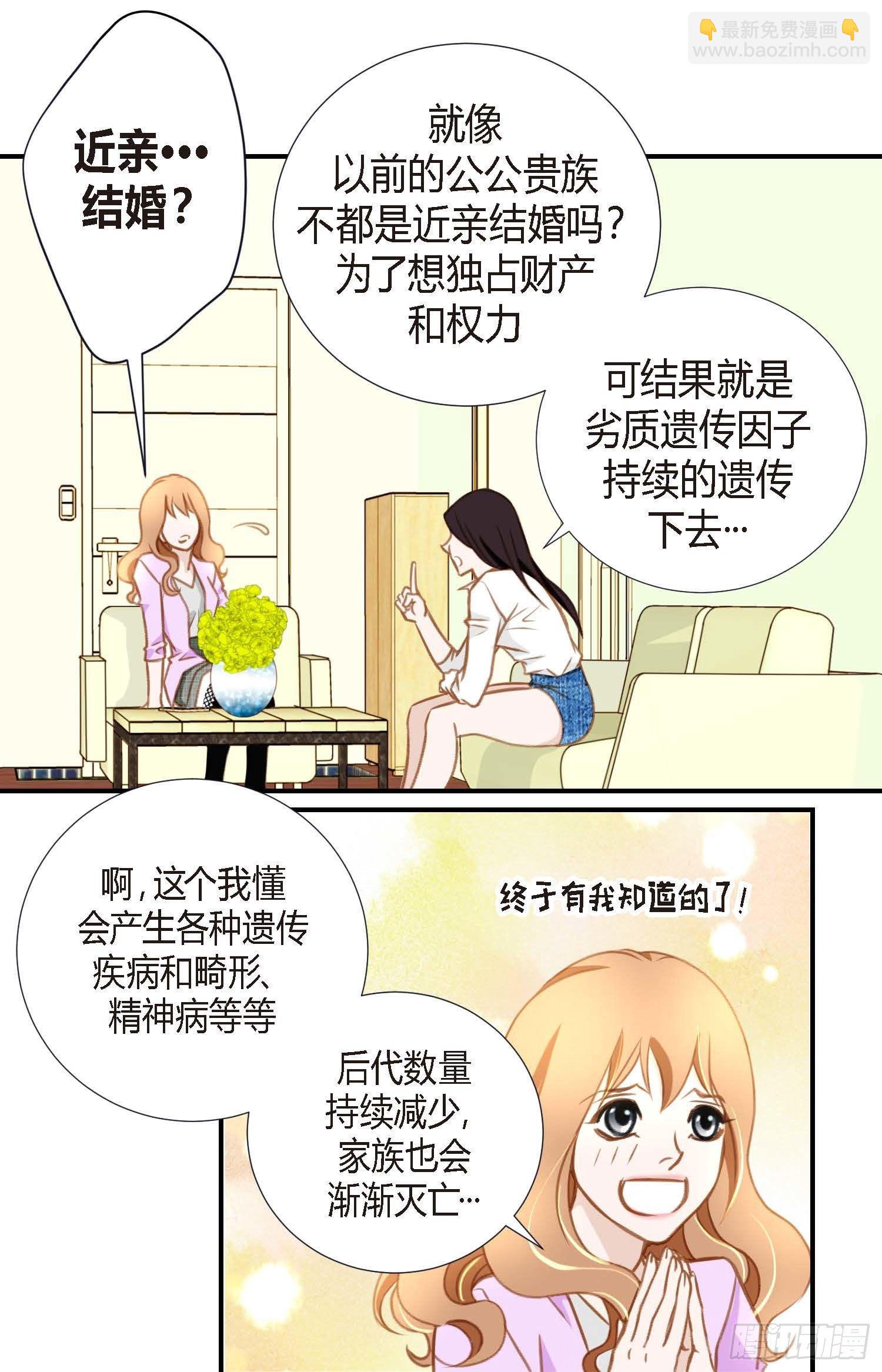 《特殊基因少女》第6话 学长的表白？ 第27页