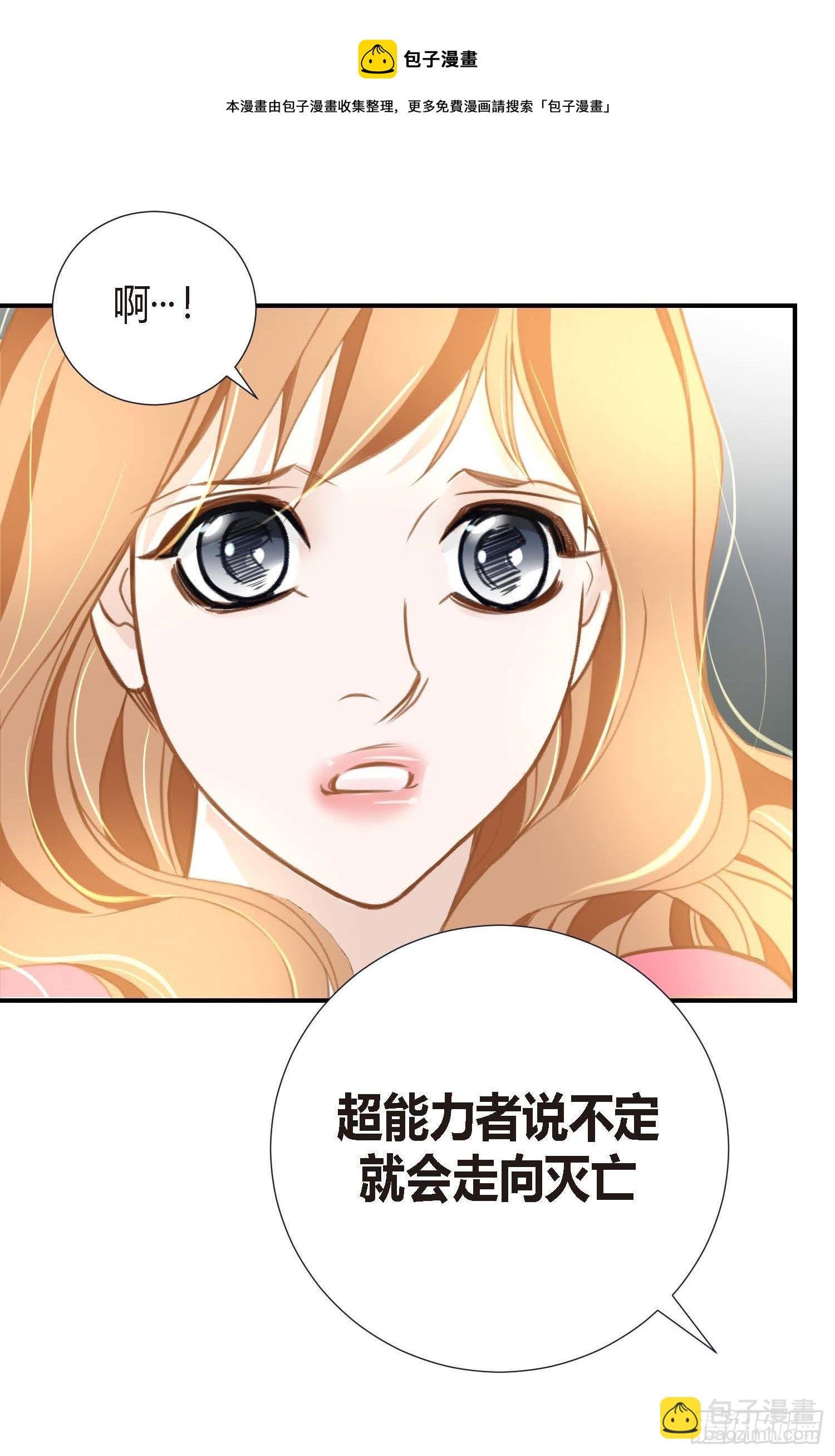 《特殊基因少女》第6话 学长的表白？ 第29页