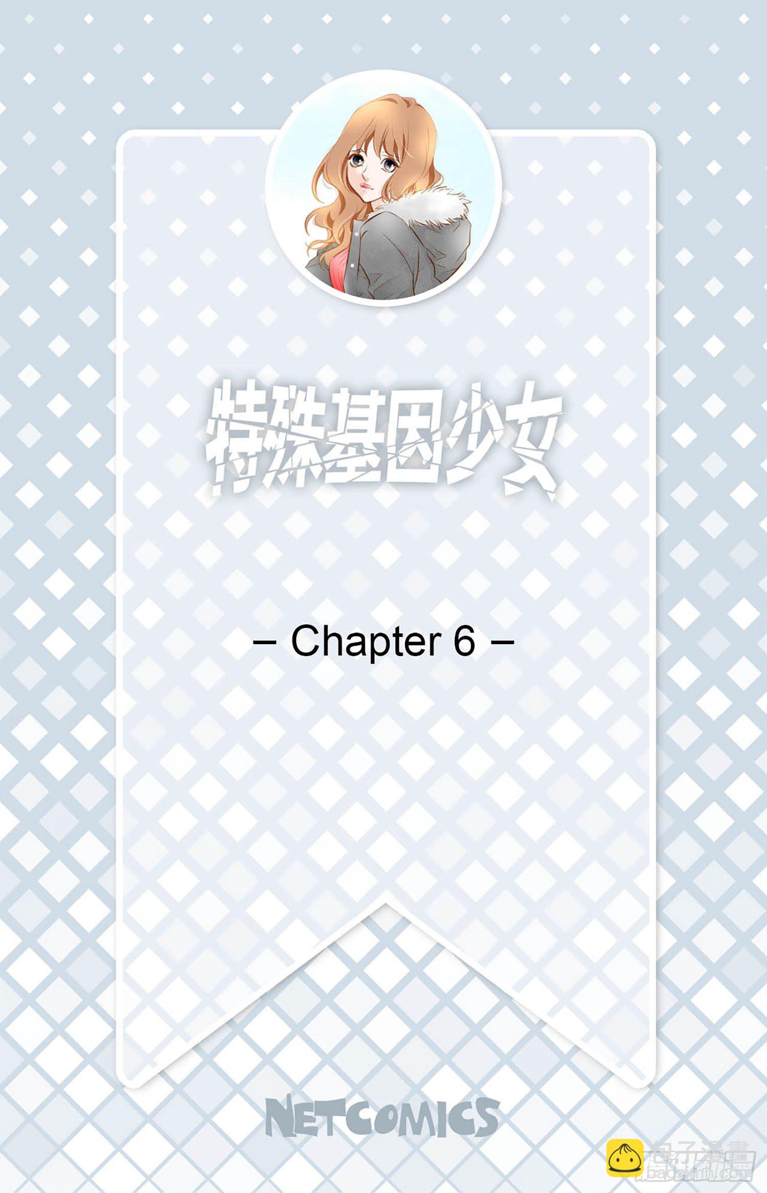 《特殊基因少女》第6话 学长的表白？ 第2页