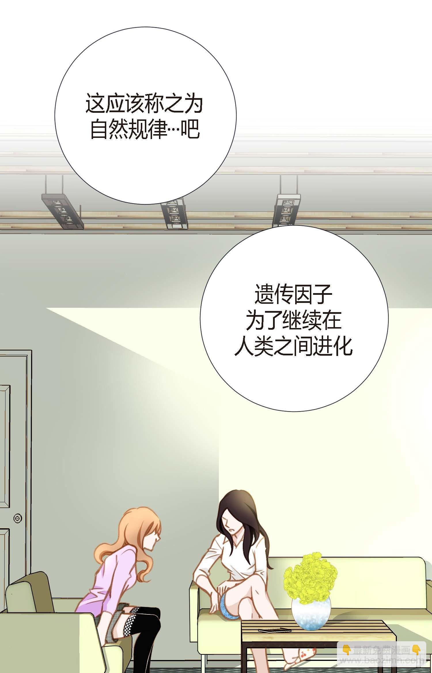 《特殊基因少女》第6话 学长的表白？ 第30页