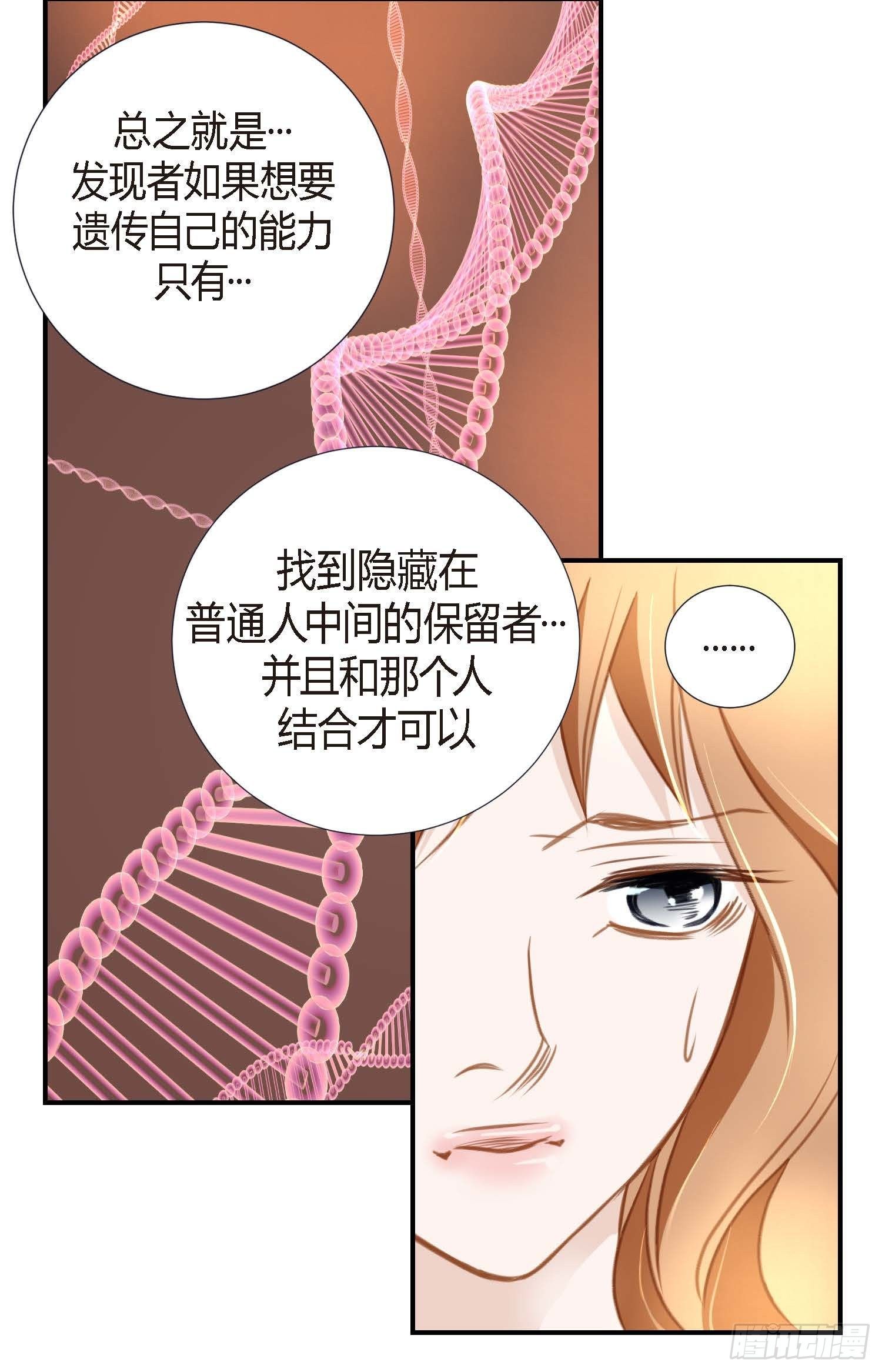 《特殊基因少女》第6话 学长的表白？ 第31页