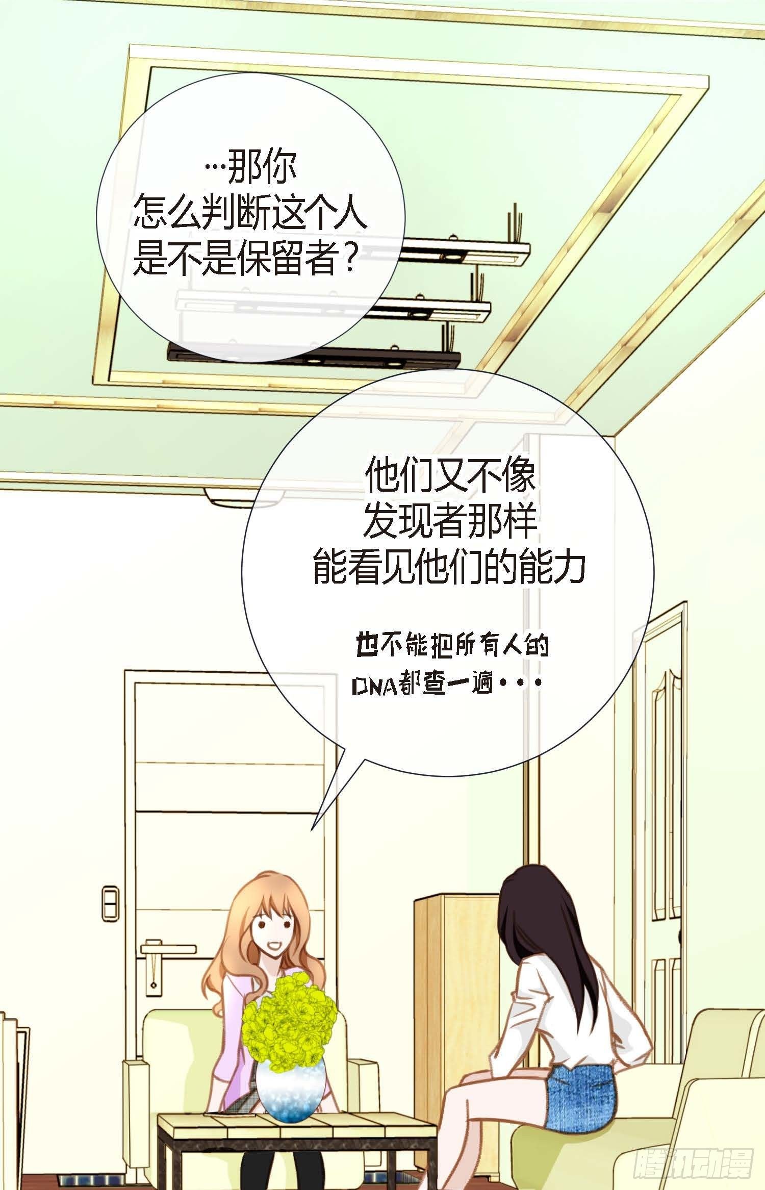 《特殊基因少女》第6话 学长的表白？ 第32页