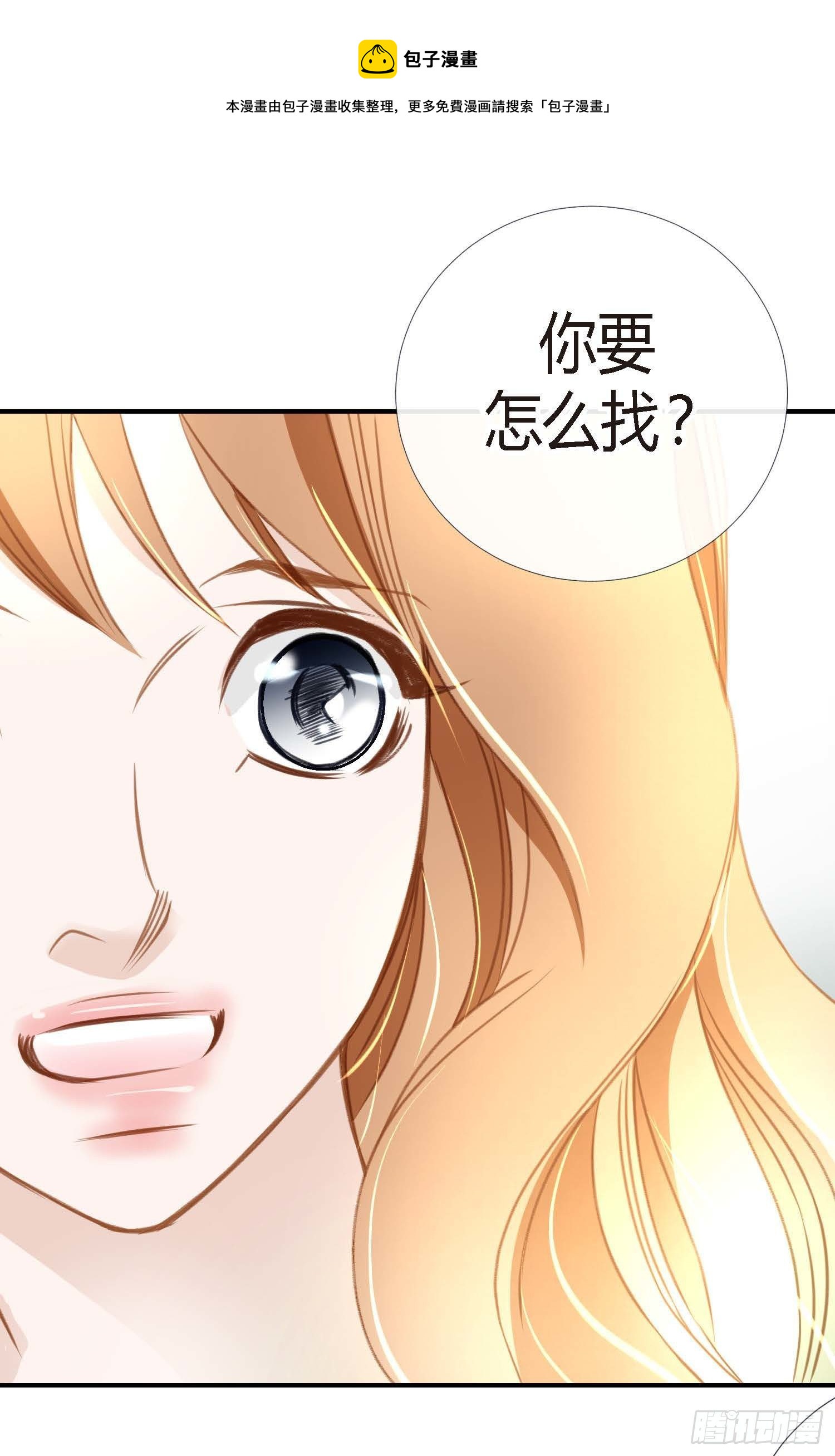 《特殊基因少女》第6话 学长的表白？ 第33页