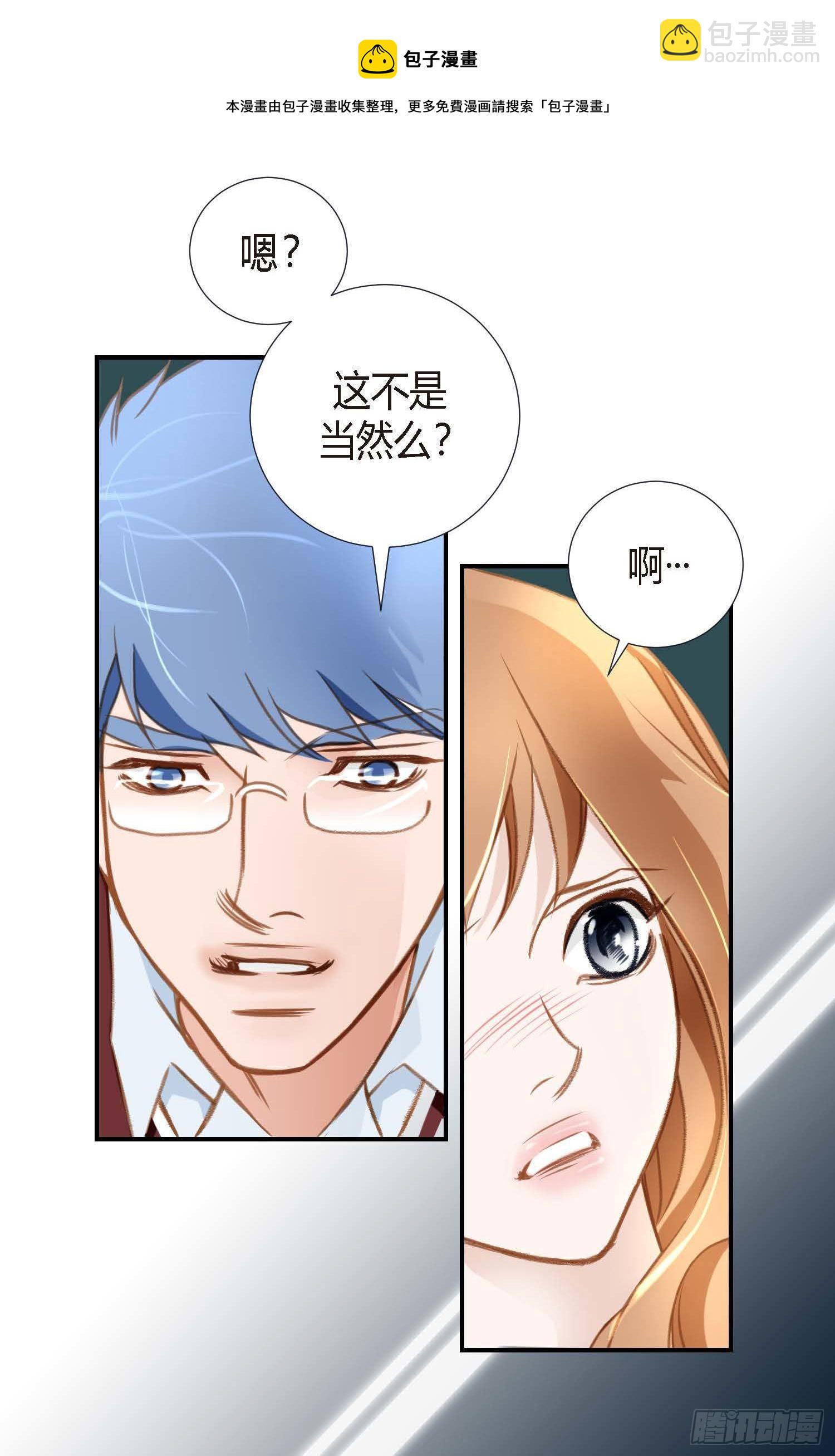 《特殊基因少女》第6话 学长的表白？ 第49页