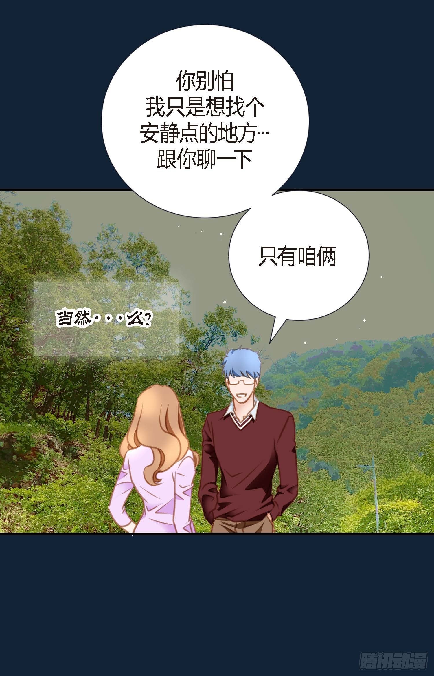 《特殊基因少女》第6话 学长的表白？ 第50页