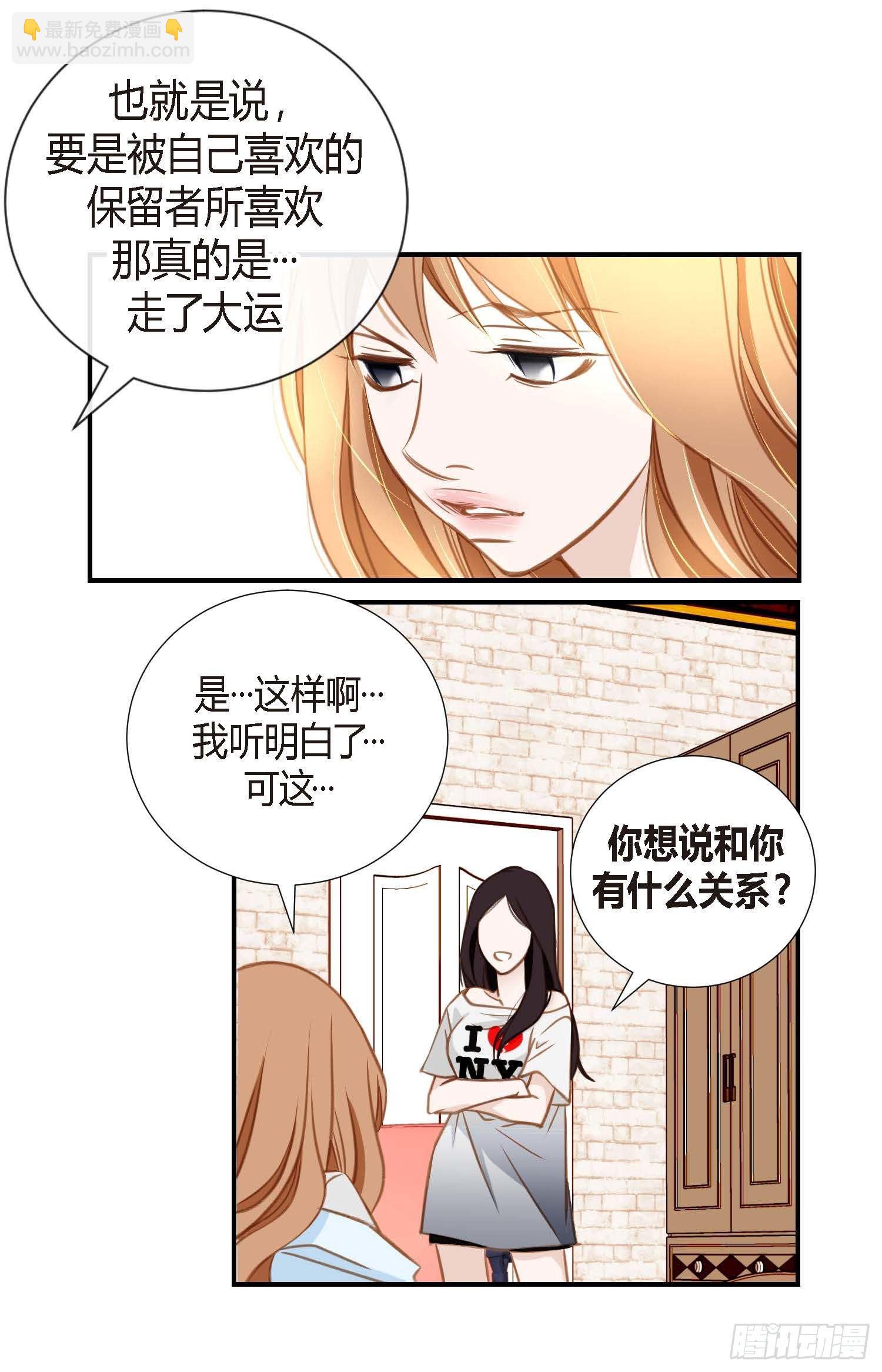 《特殊基因少女》第8话 最强零级 第19页