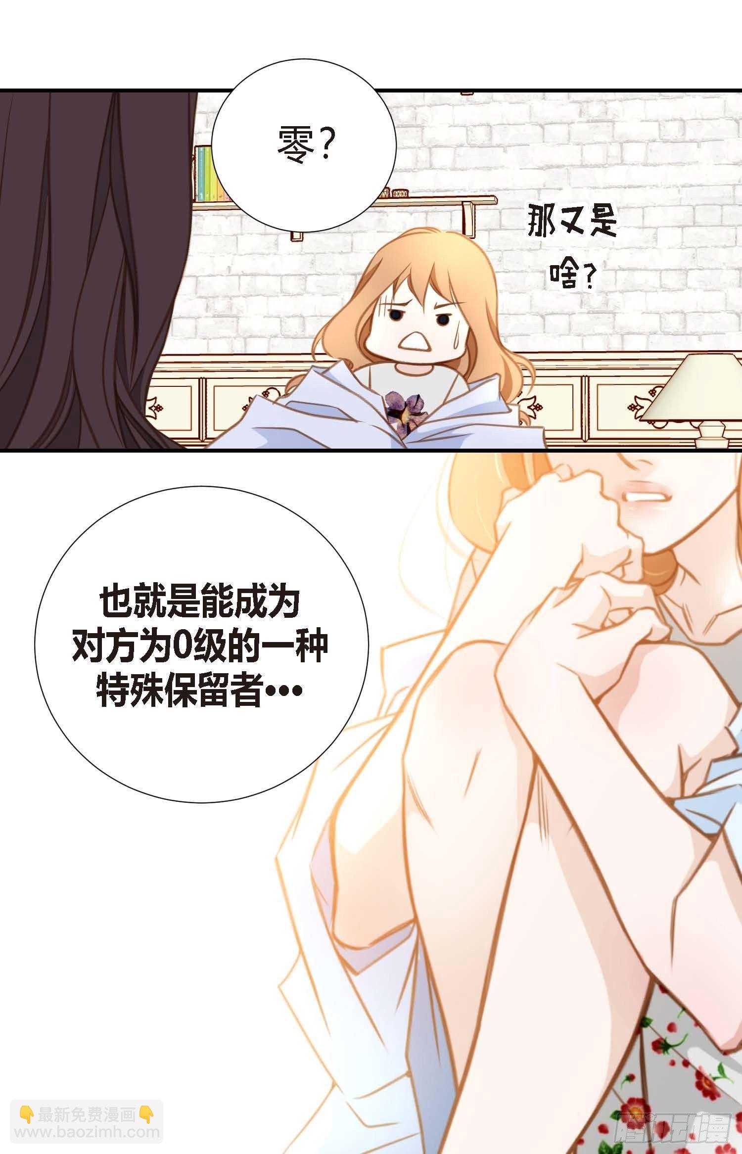 《特殊基因少女》第8话 最强零级 第27页