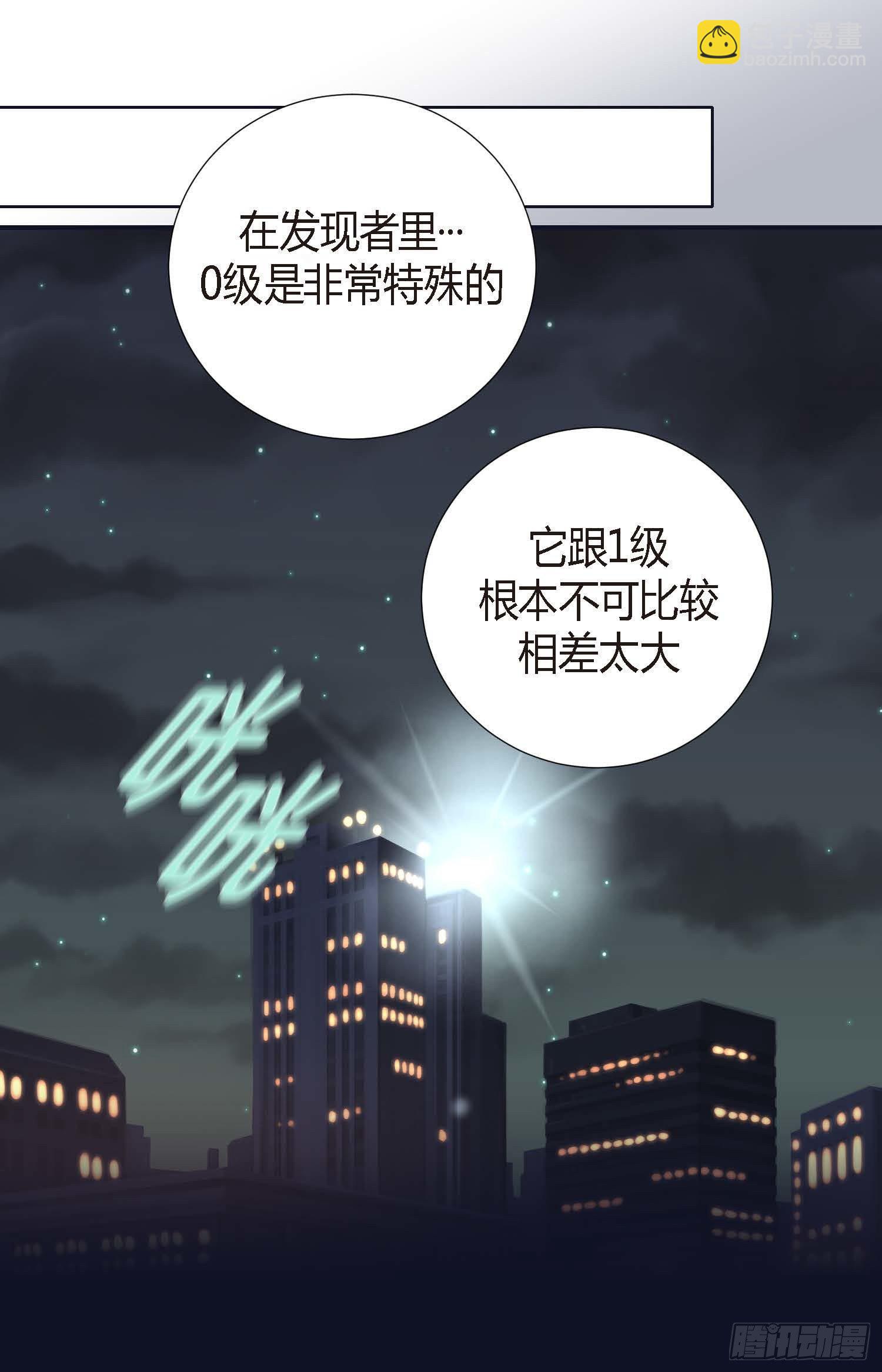 《特殊基因少女》第8话 最强零级 第30页