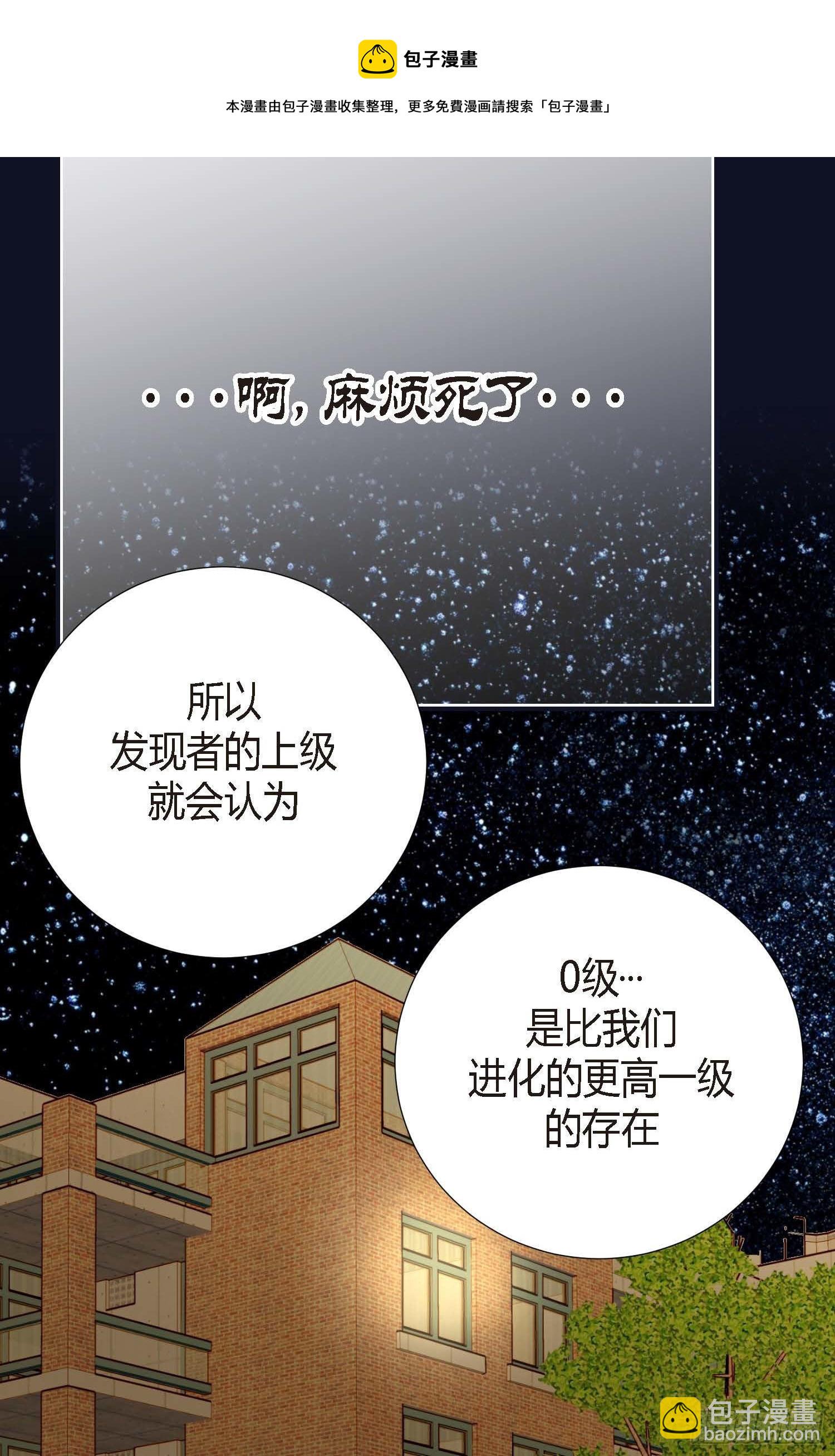 《特殊基因少女》第8话 最强零级 第37页