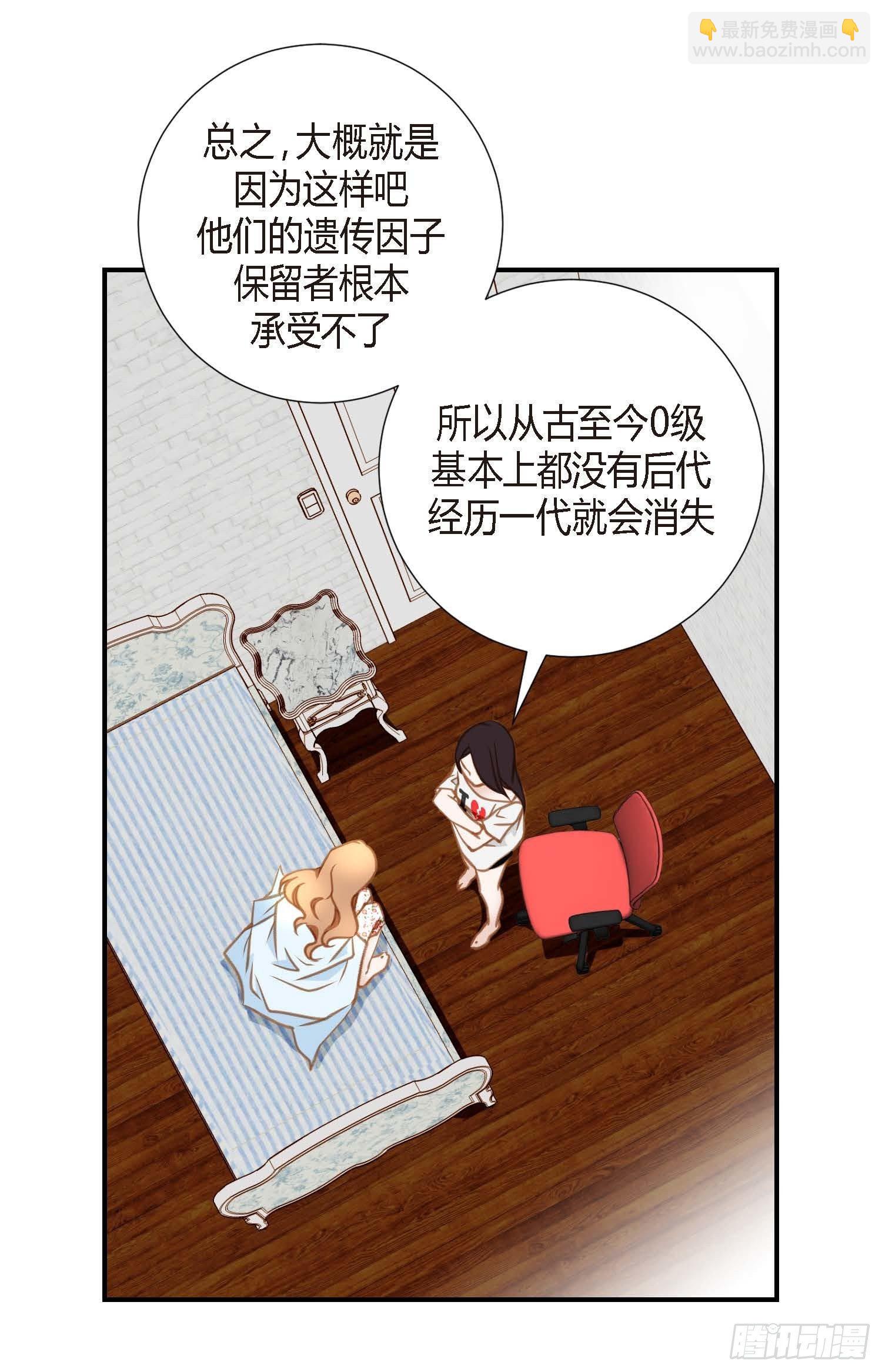 《特殊基因少女》第8话 最强零级 第38页