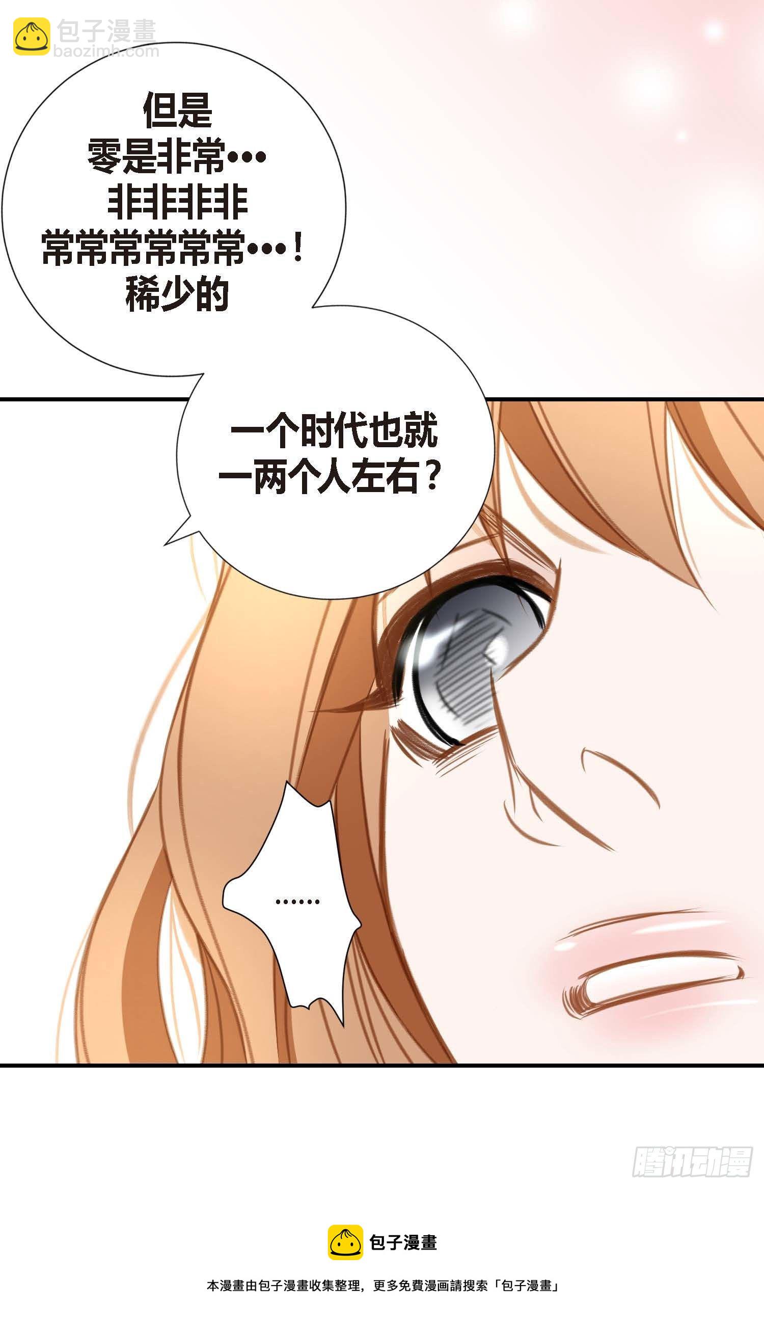 《特殊基因少女》第8话 最强零级 第49页