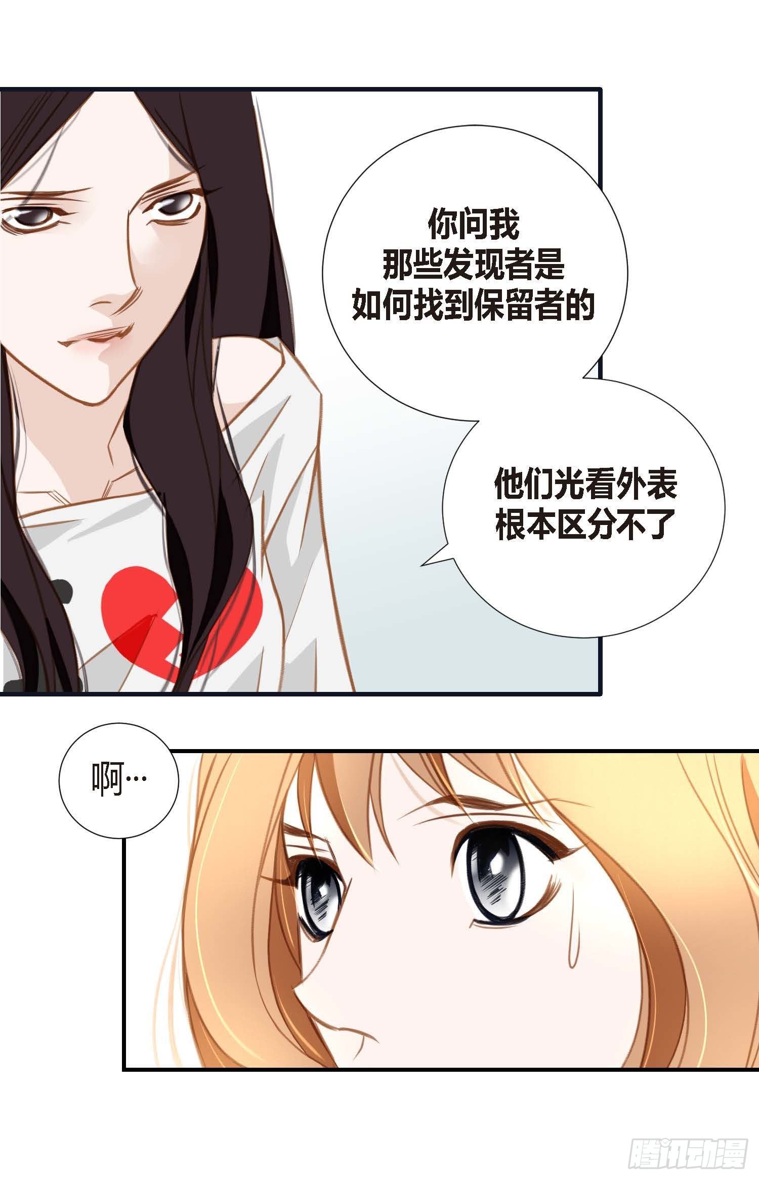 《特殊基因少女》第8话 最强零级 第4页