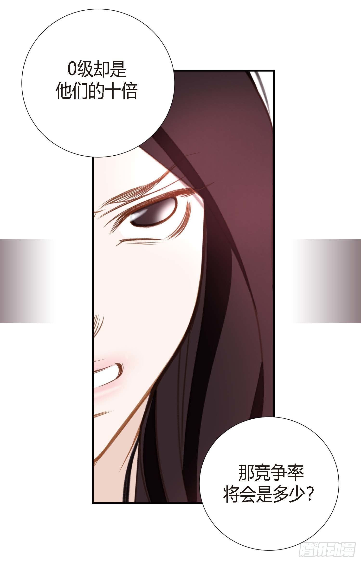 《特殊基因少女》第8话 最强零级 第50页