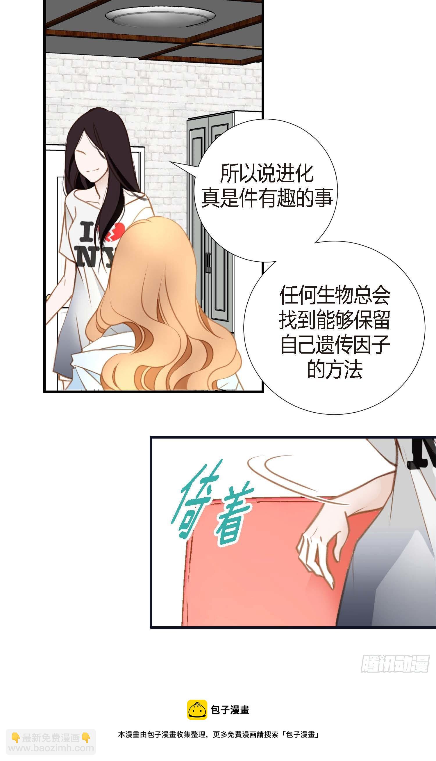 《特殊基因少女》第8话 最强零级 第5页