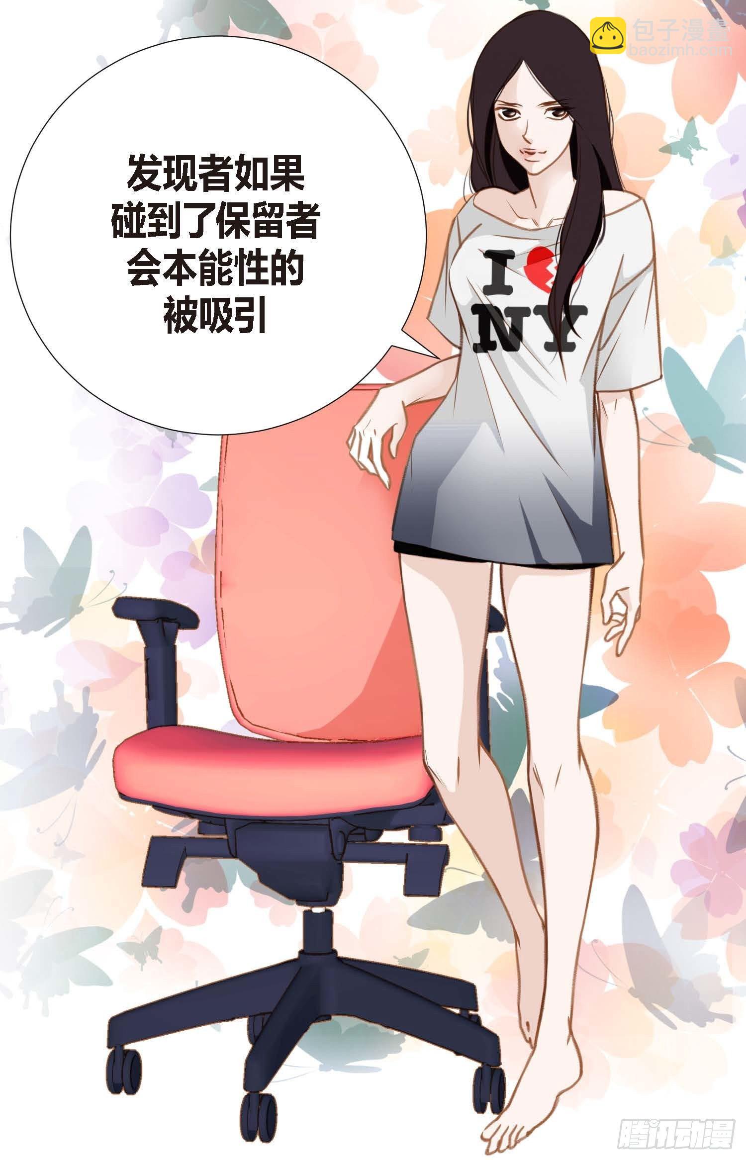 《特殊基因少女》第8话 最强零级 第6页