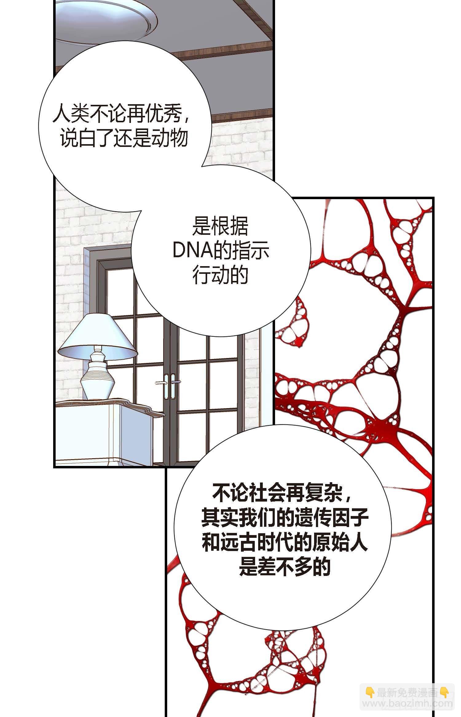 《特殊基因少女》第8话 最强零级 第8页