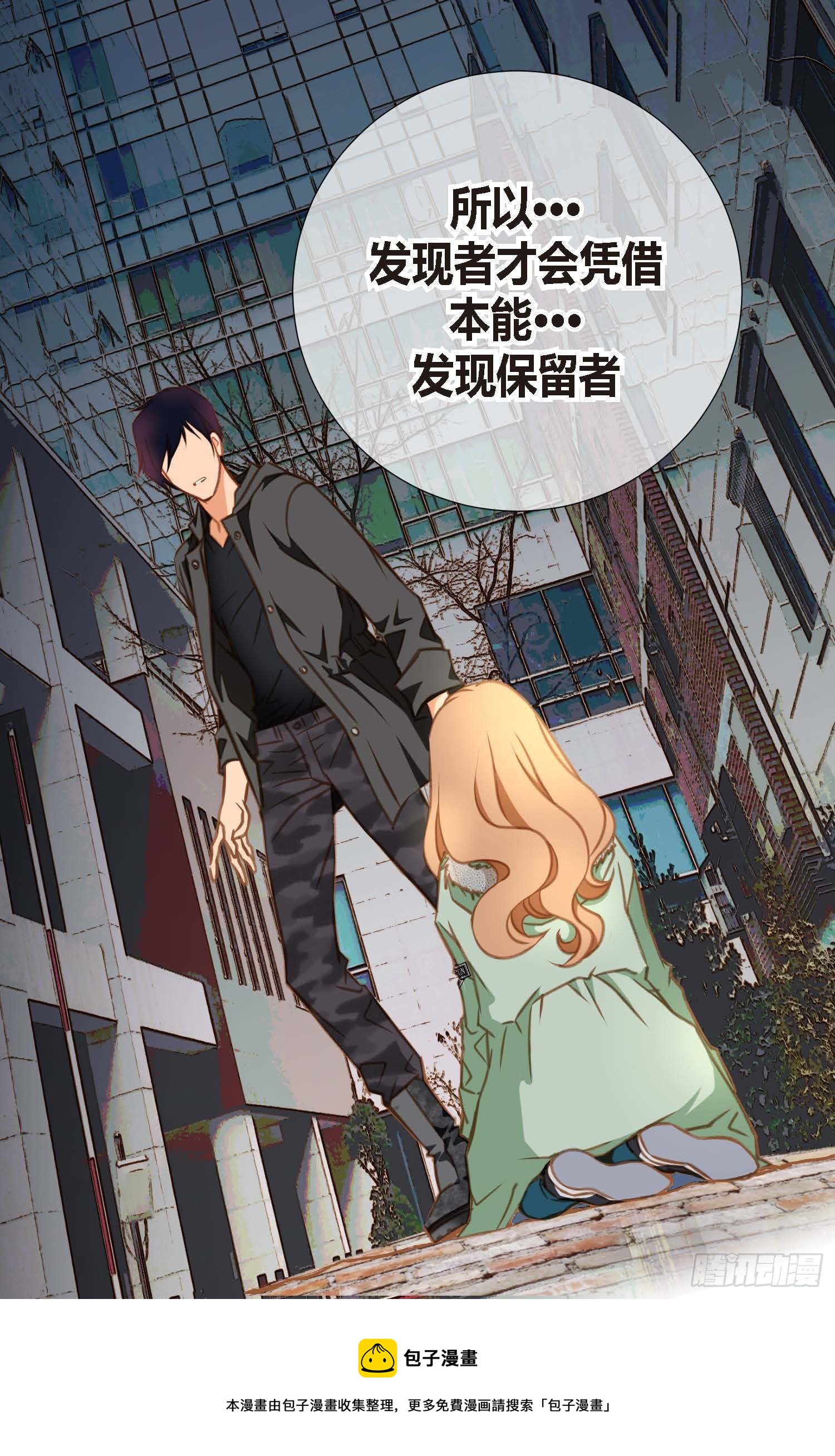 《特殊基因少女》第8话 最强零级 第9页