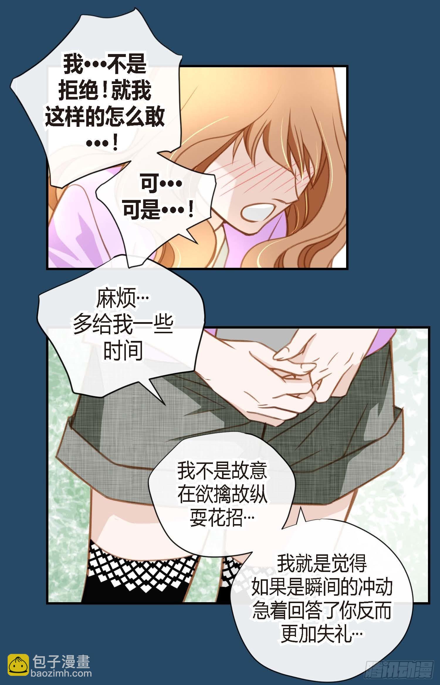 《特殊基因少女》第7话 无法控制的吸引 第23页