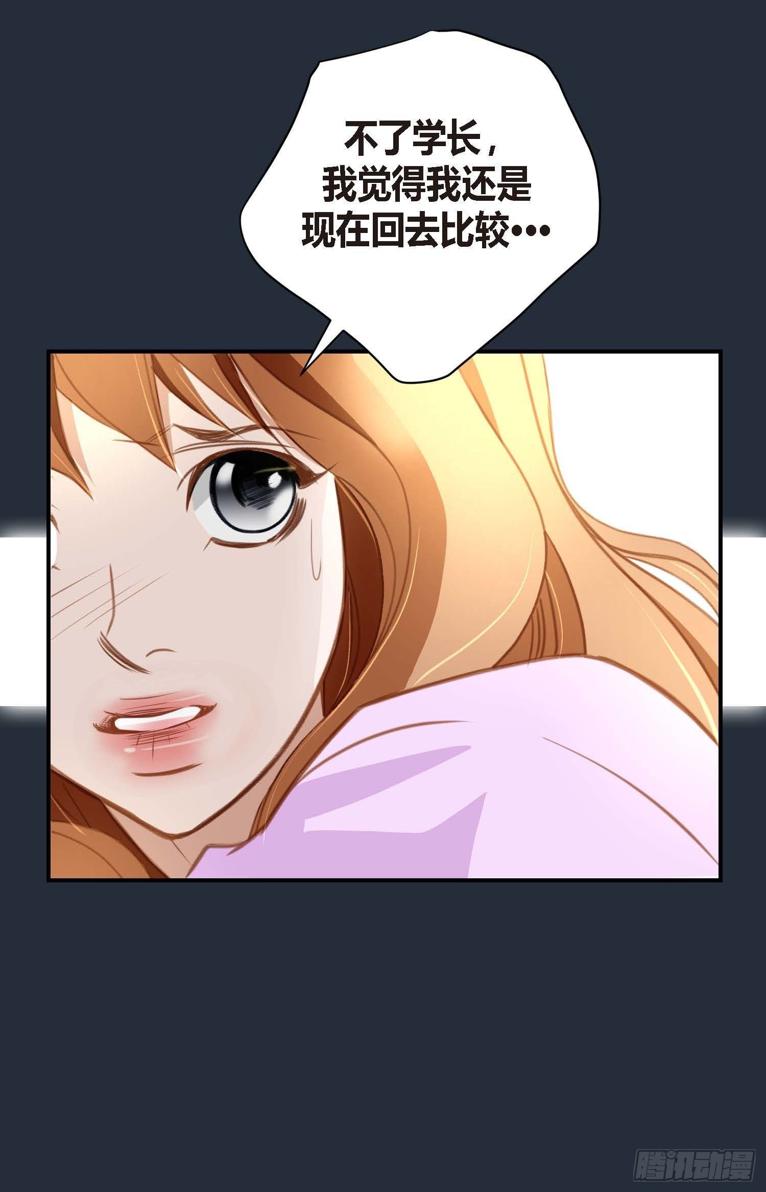 《特殊基因少女》第7话 无法控制的吸引 第27页