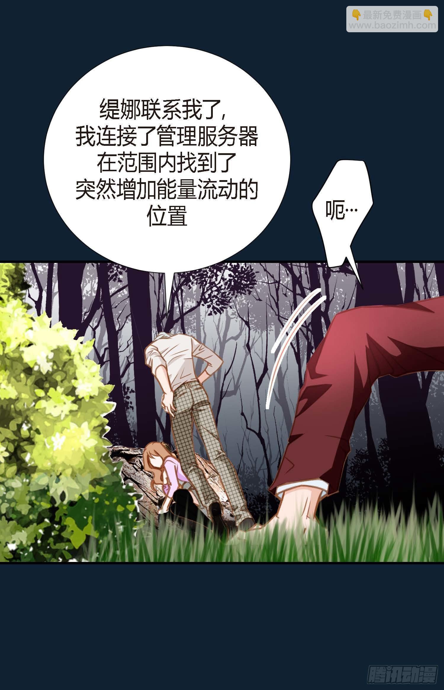 《特殊基因少女》第7话 无法控制的吸引 第47页
