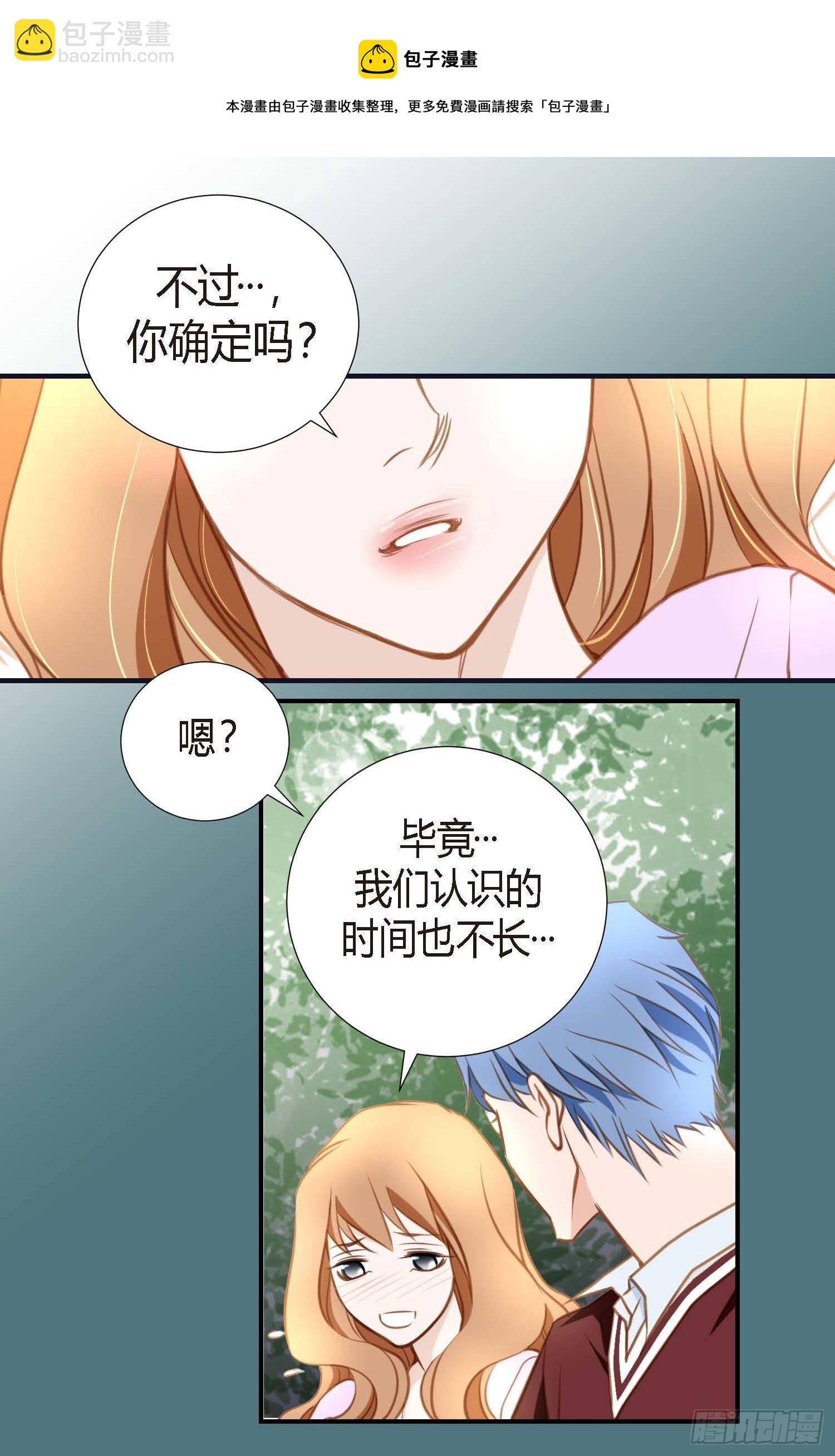 《特殊基因少女》第7话 无法控制的吸引 第9页
