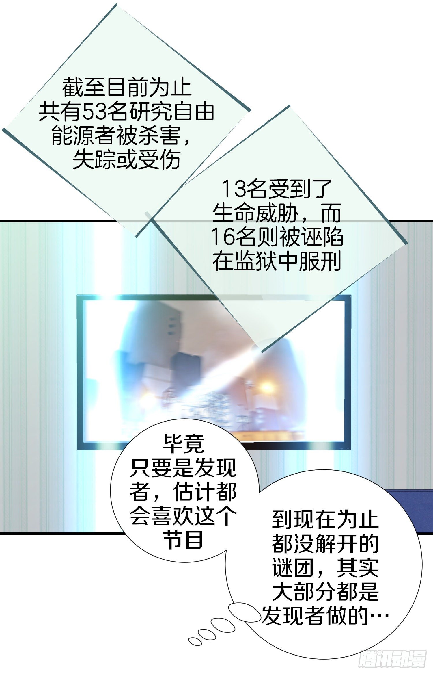 《特殊基因少女》第10话 持续的战斗 第39页