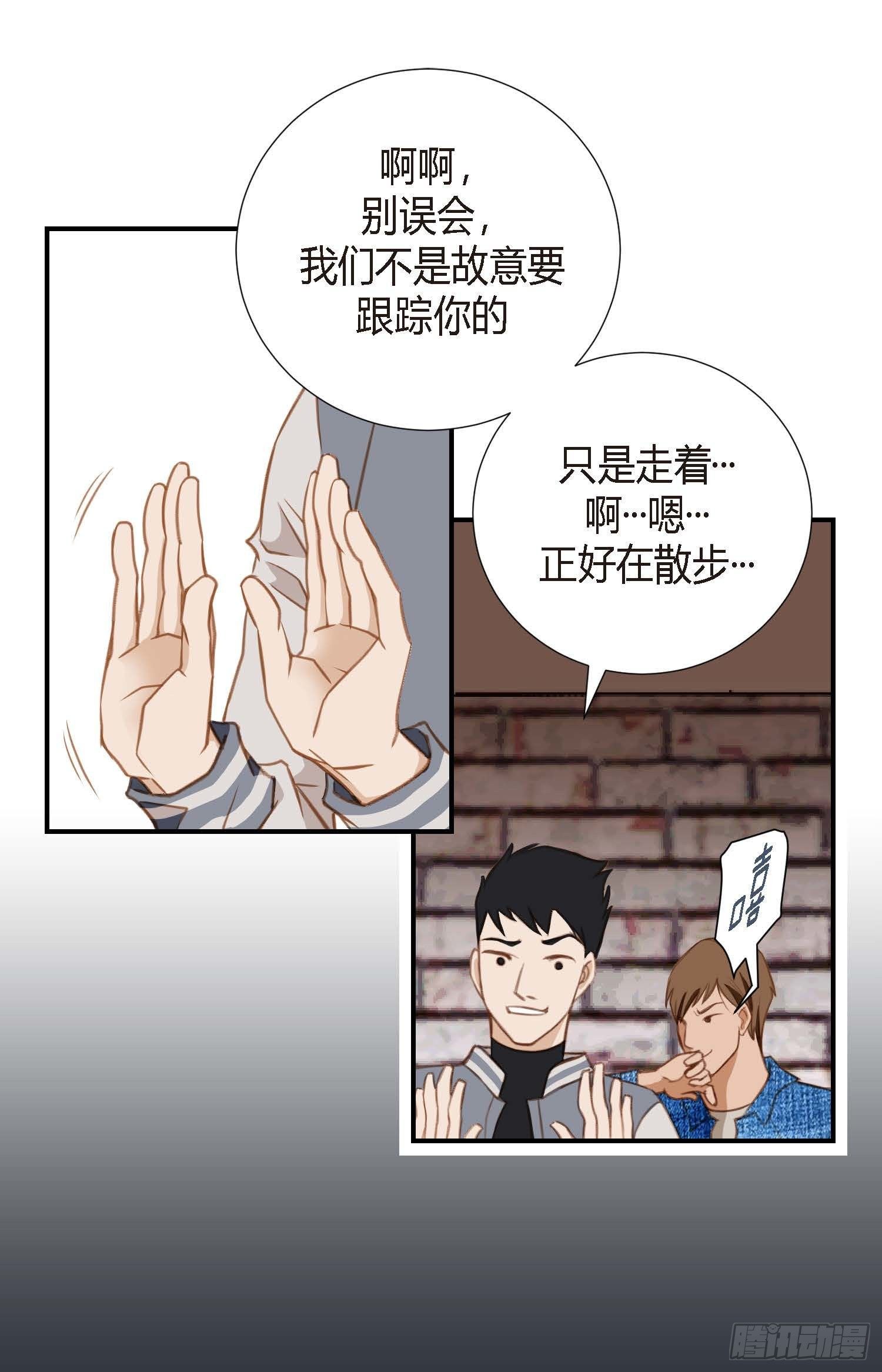 《特殊基因少女》第9话 我做错什么了？ 第10页